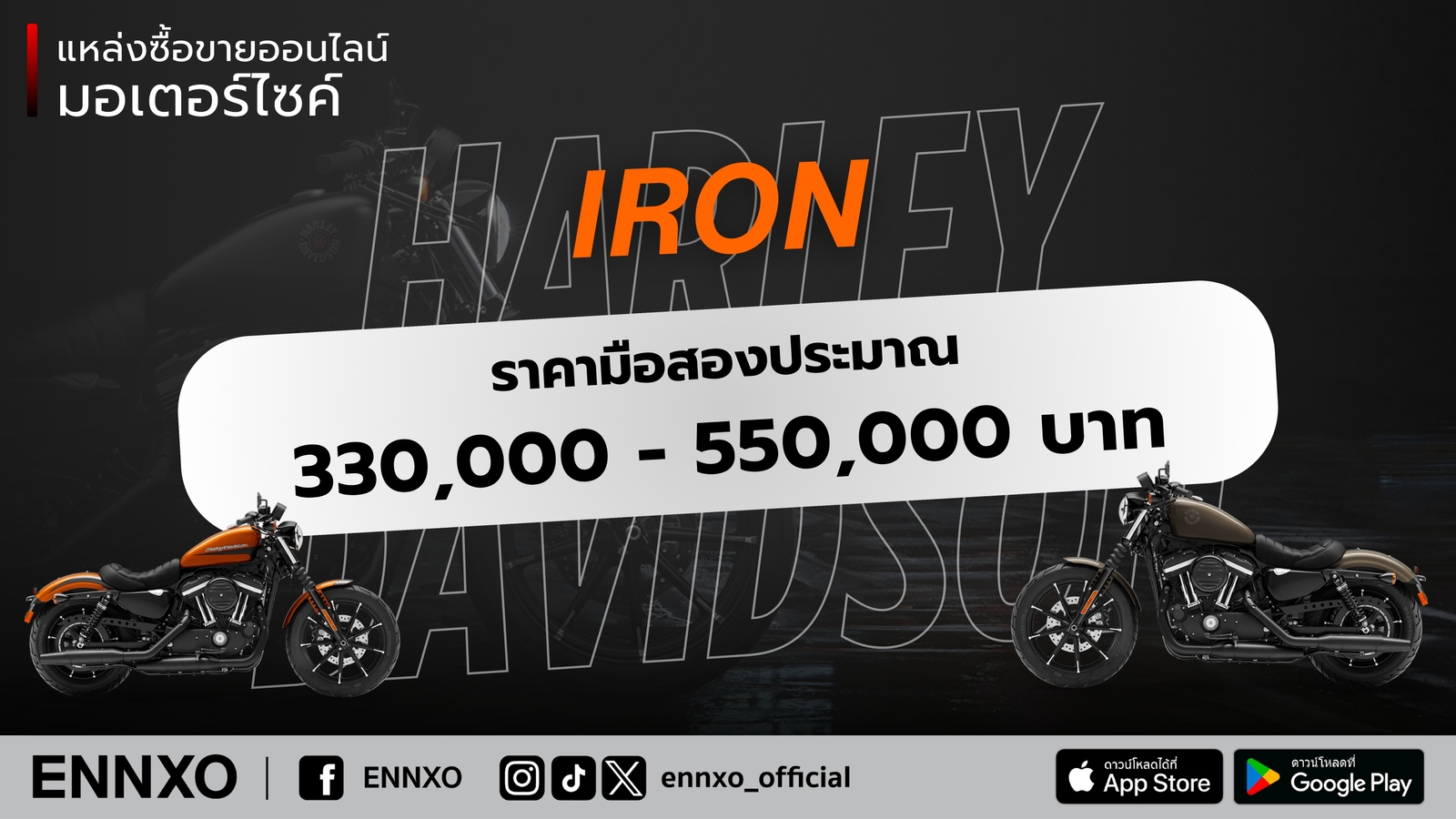 Harley Davidson Iron ราคามือสองเท่าไหร่