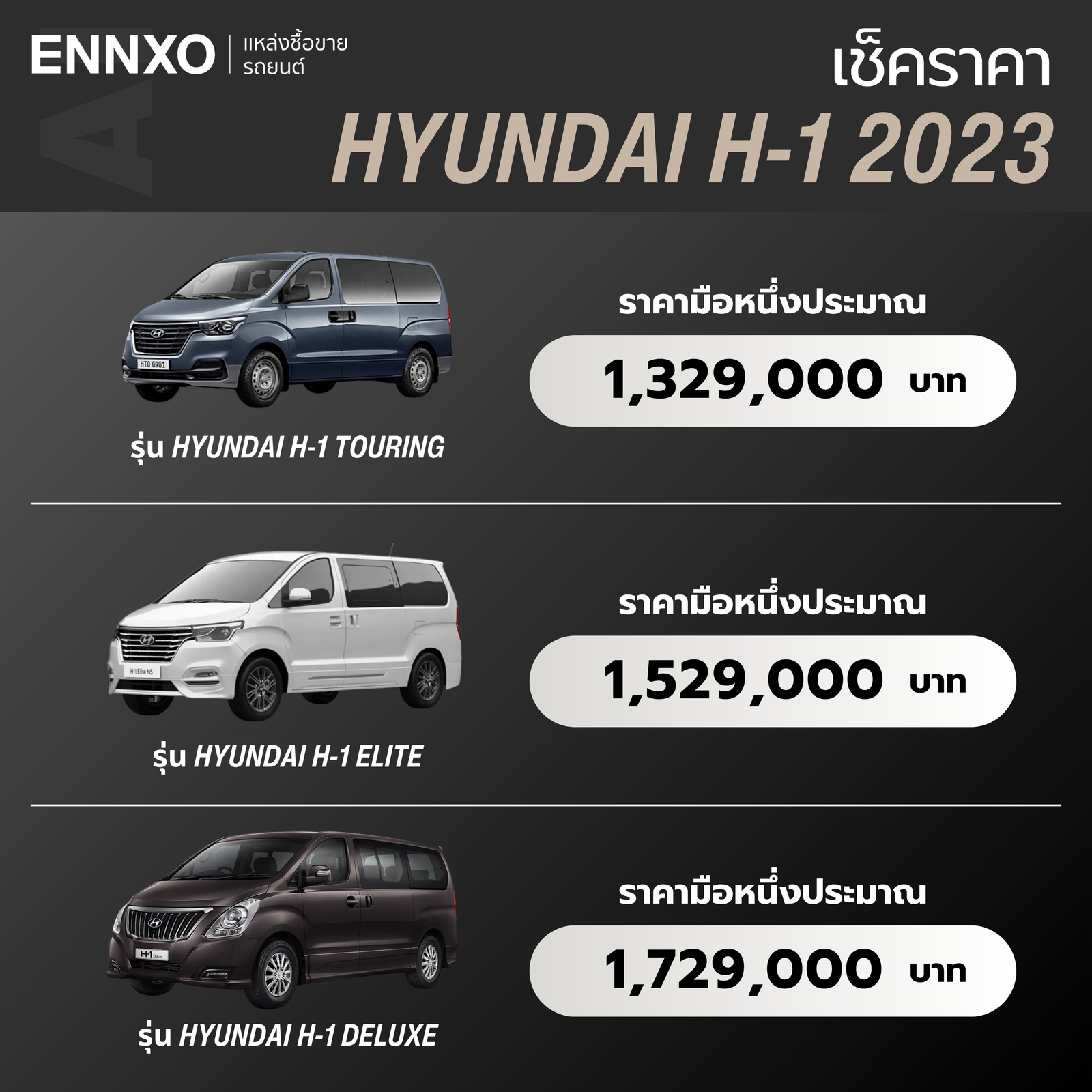 ราคา-hyundai-h-1-2023-ทุกรุ่น