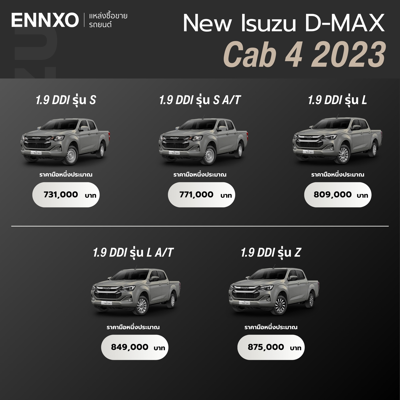 ราคา Isuzu D-MAX Cab 4 2023 ทุกรุ่น
