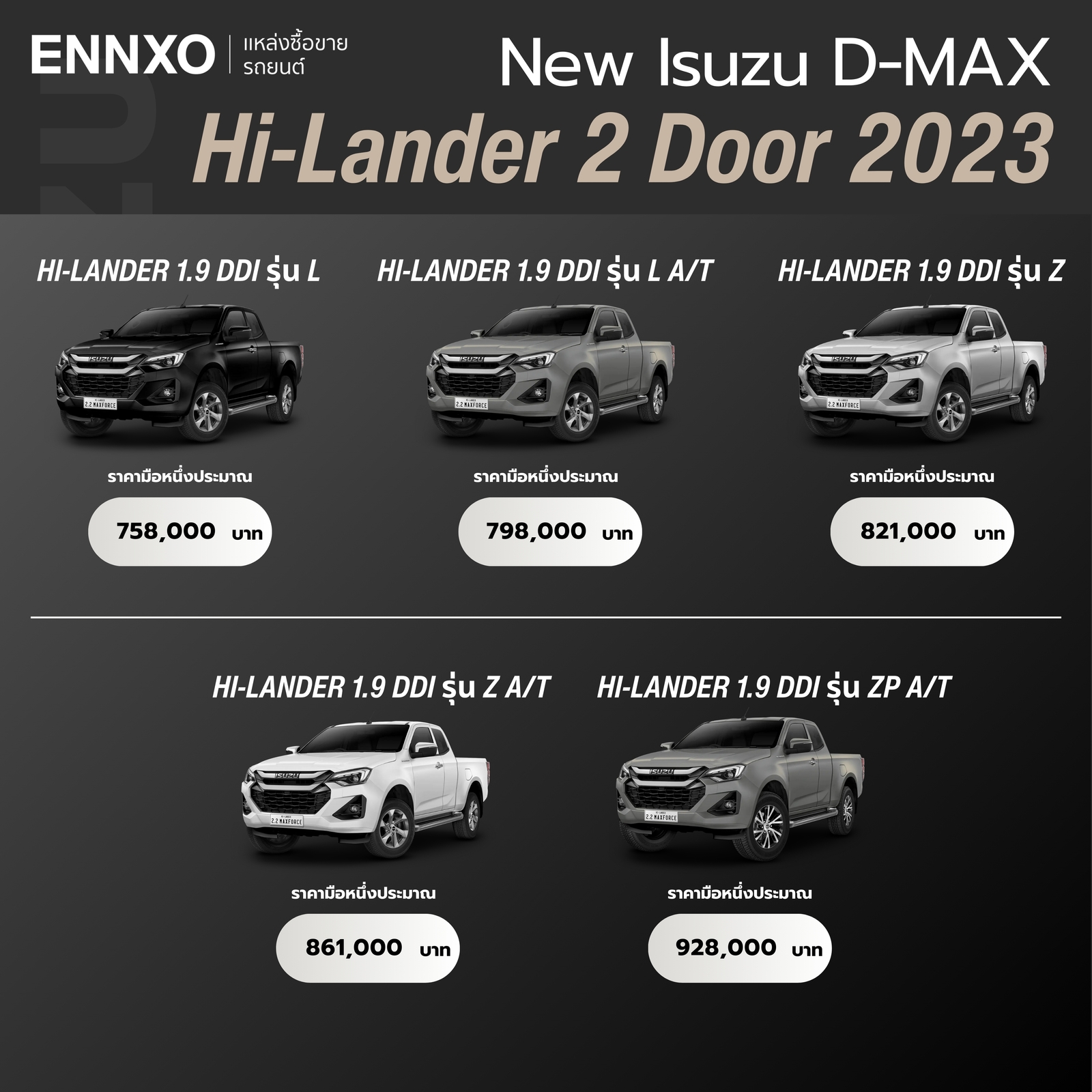 ราคา Isuzu D-MAX Hi-Lander 2 Door 2023 ทุกรุ่น
