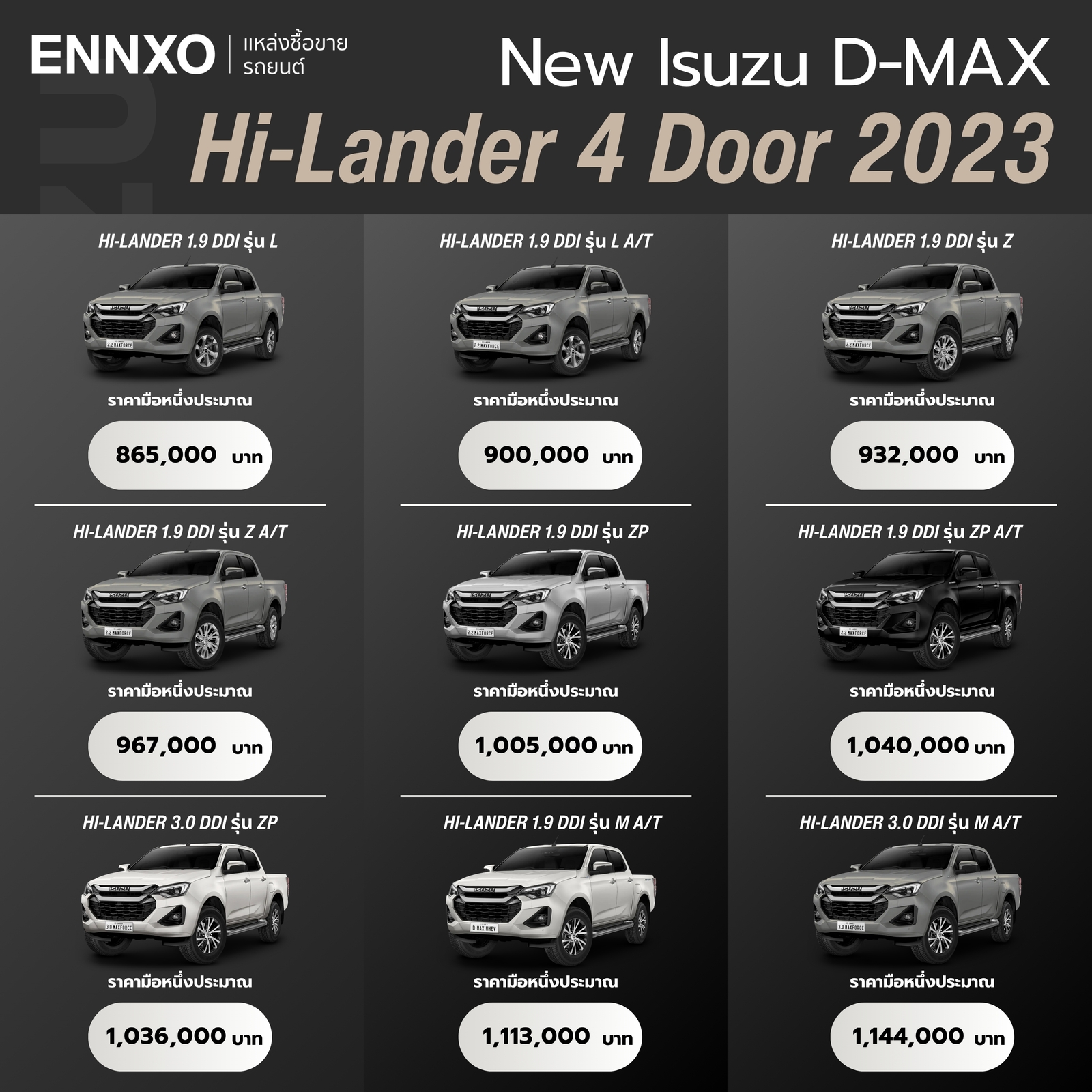 ราคา Isuzu D-MAX Hi-Lander 4 Door 2023 ทุกรุ่น