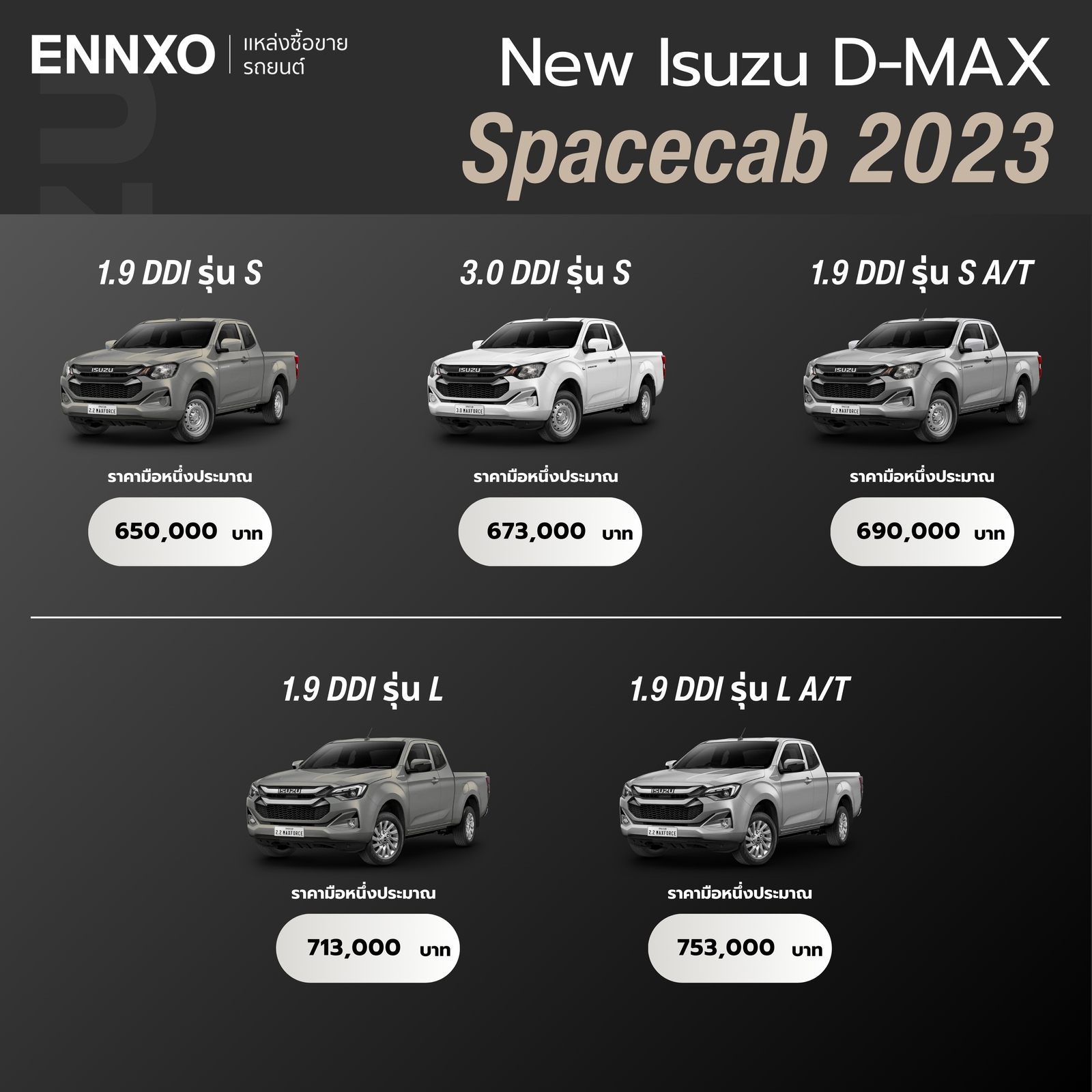 ราคา Isuzu D-Max Spacecab 2023 ทุกรุ่น