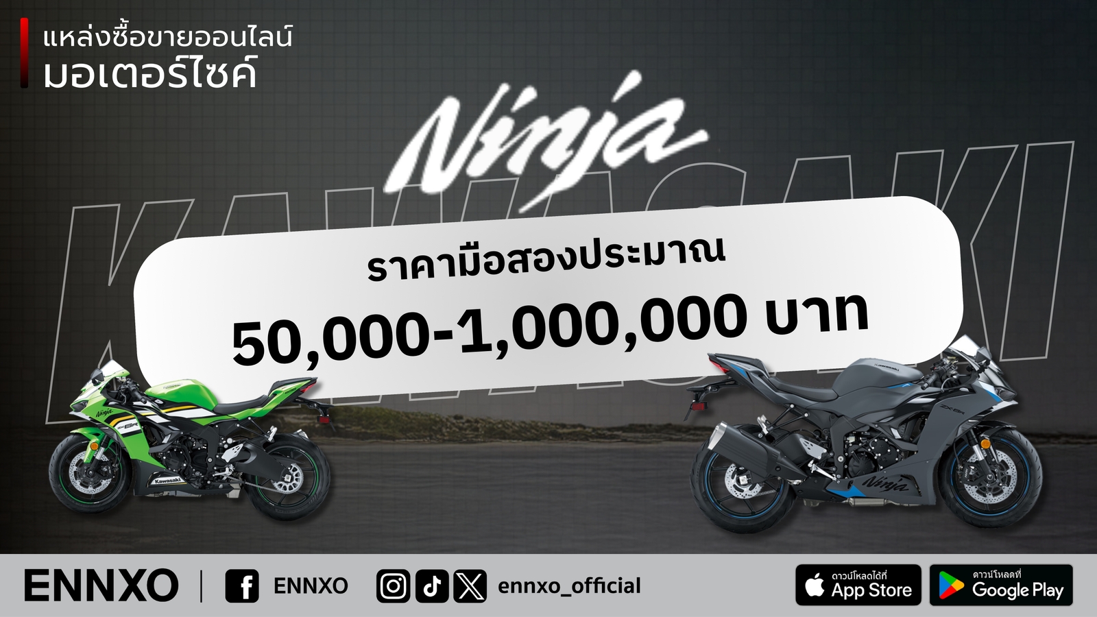 คาวาซากิ นินจา มือสอง ราคาเท่าไหร่