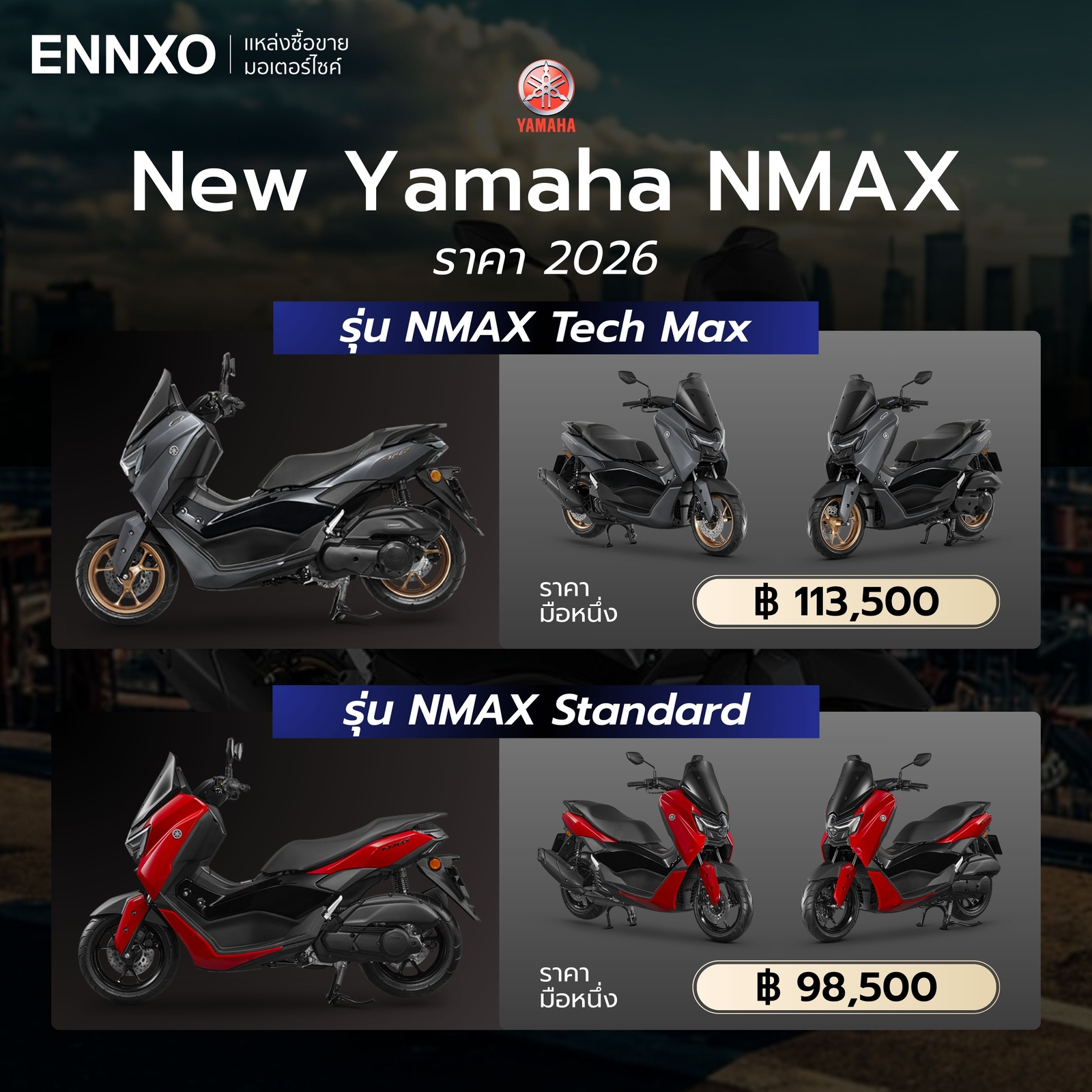 ราคา New Yamaha NMAX 2026