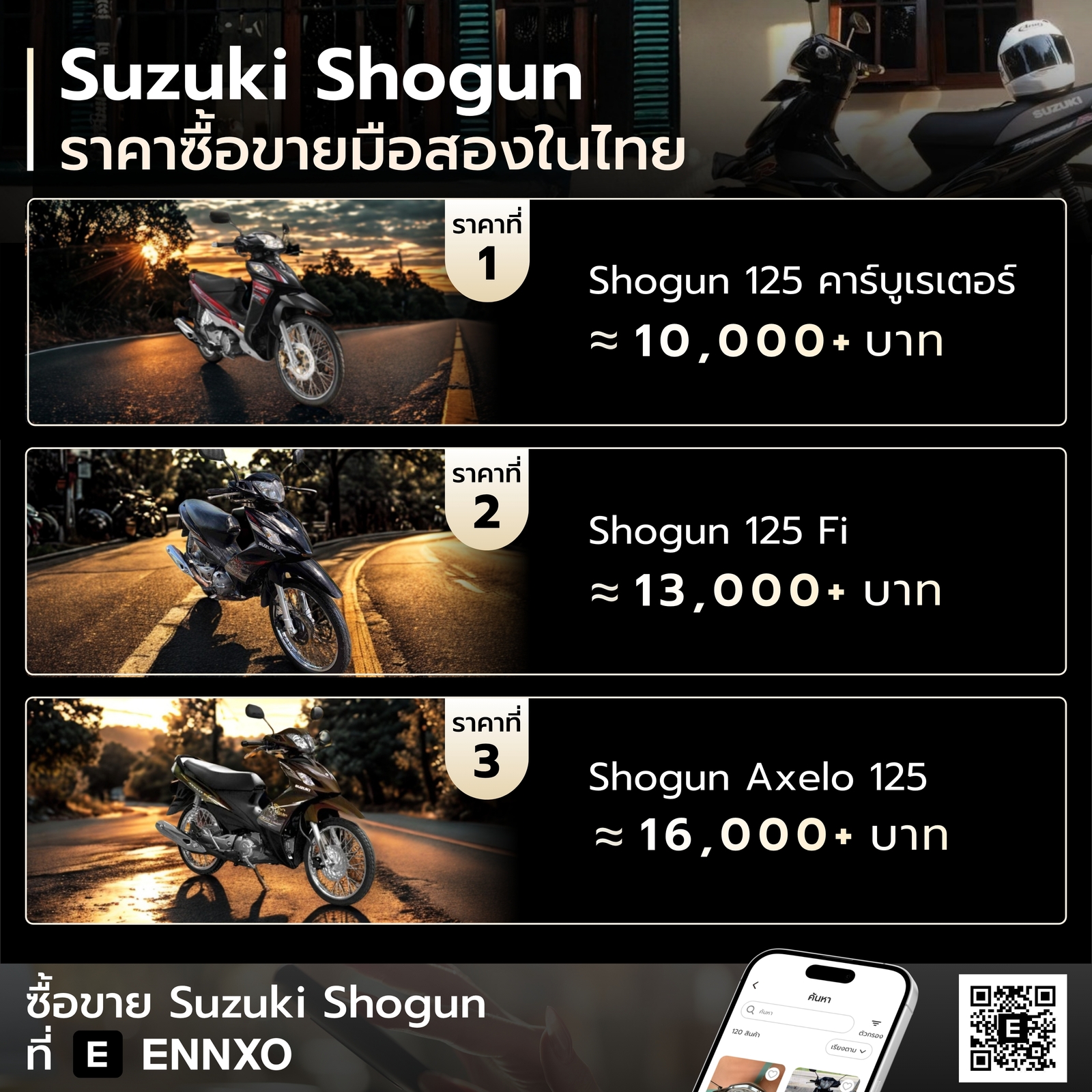 ราคามือสอง Suzuki Shogun