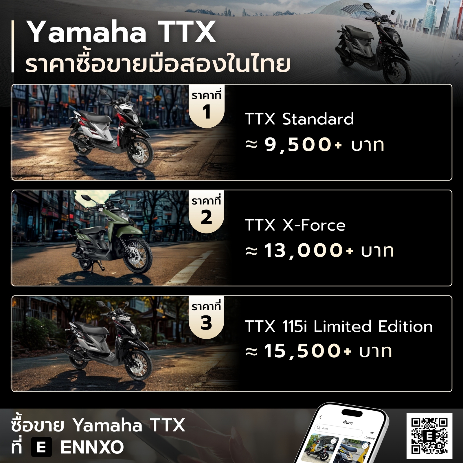 Yamaha TTX มือสอง ราคาในไทยรุ่นดังๆ