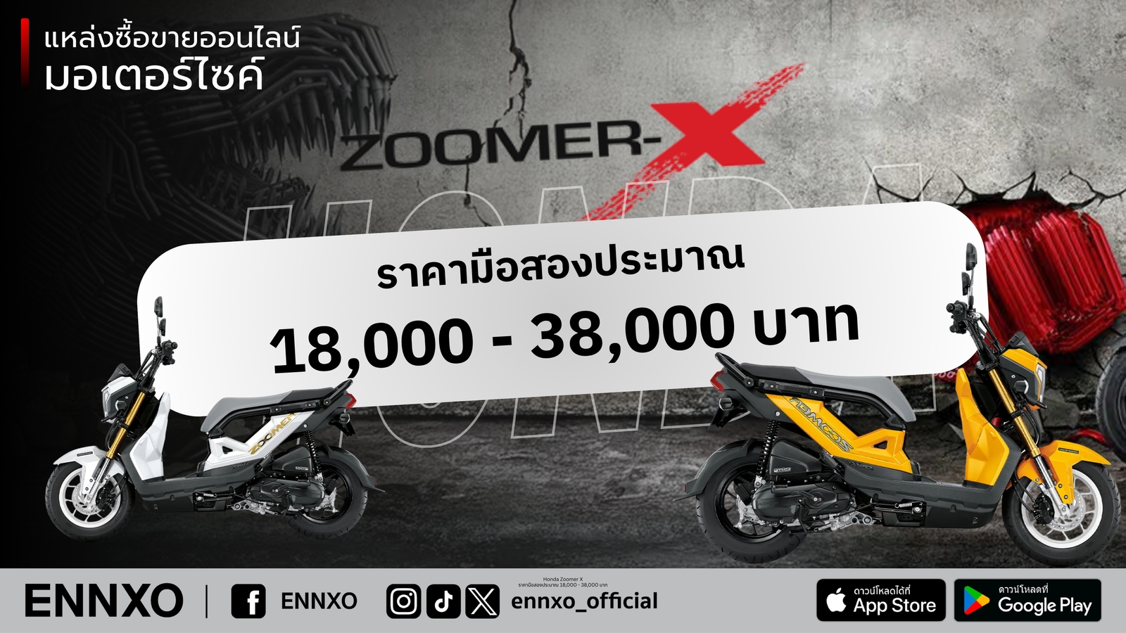 ซูมเมอร์ เอ็กซ์ ราคามือสอง ปัจจุบัน