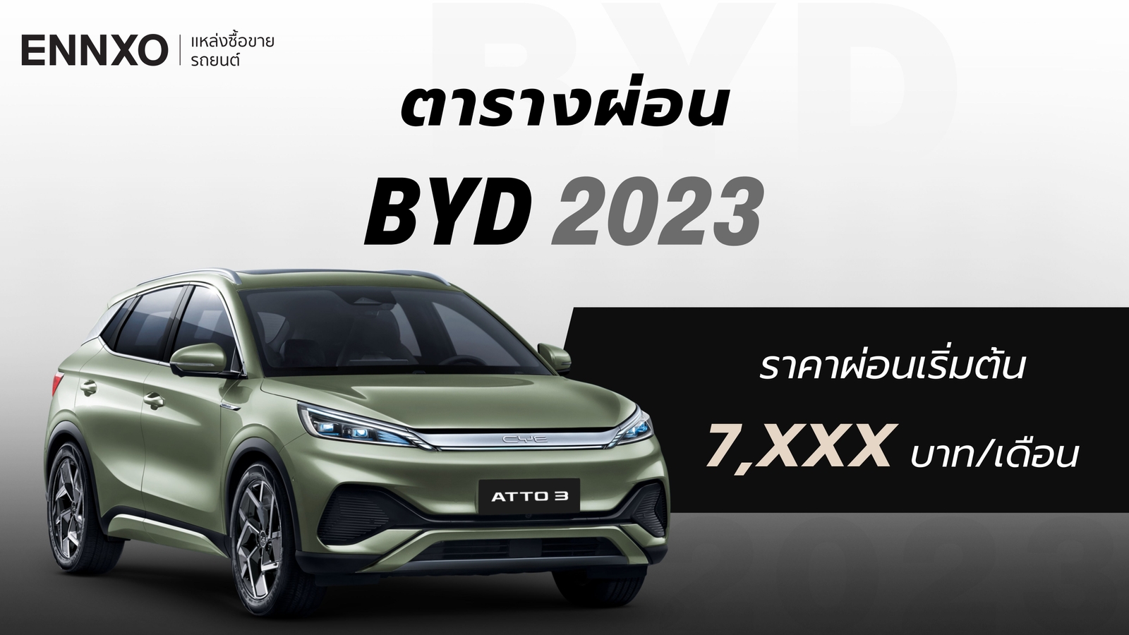 ราคาและตารางผ่อนรถ BYD 2023 บีวายดีทุกรุ่นในไทย
