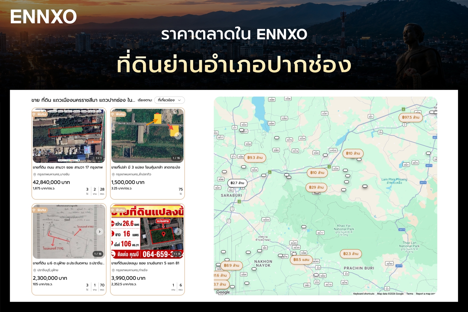 ราคาตลาดที่ดินอำเถอปากช่อง โคราช