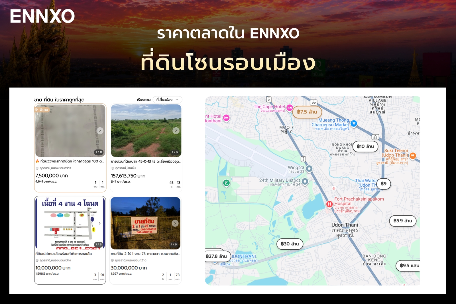ราคาที่ดินรอบเมือง-เทศบาลเมือง-อุดรธานี-ล่าสุด