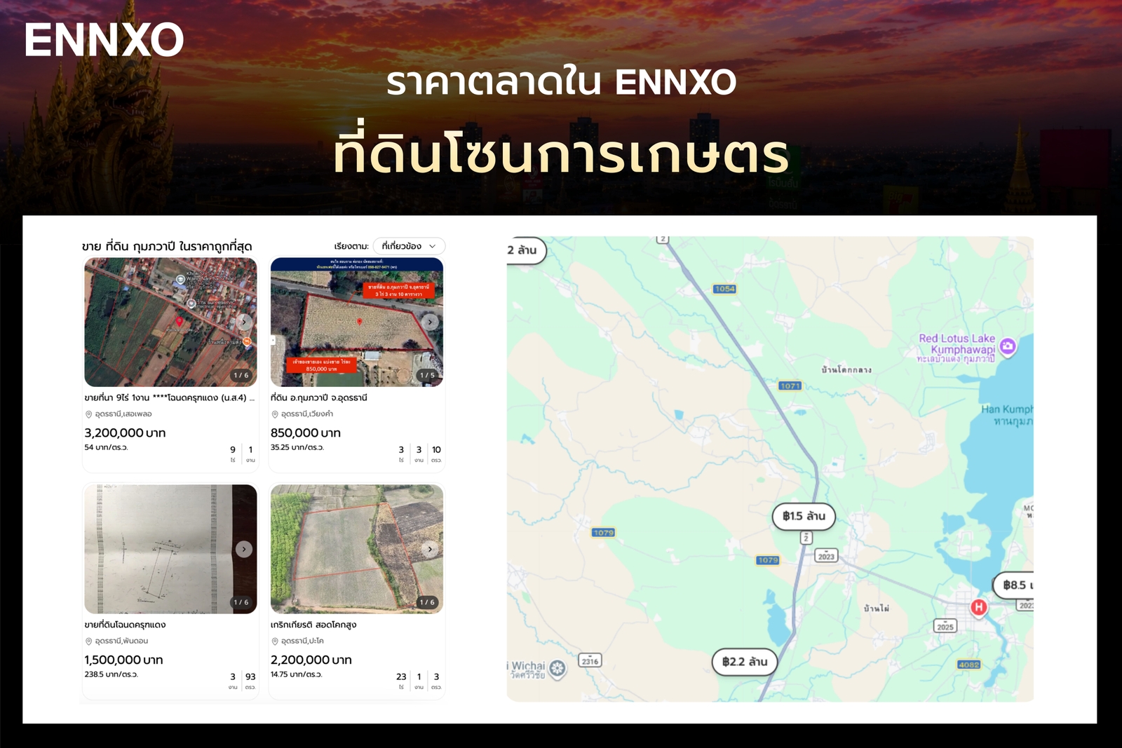 ราคาที่ดินโซนการเกษตร-อุดรธานี-2569
