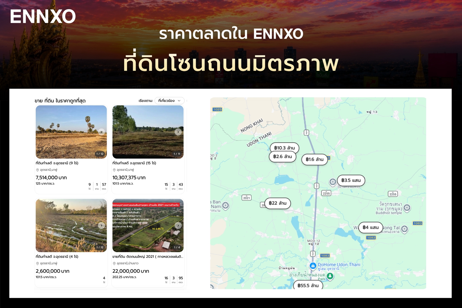 ราคาประเมินที่ดิน-ถนนมิตรภาพ-อุดรธานี-ล่าสุด