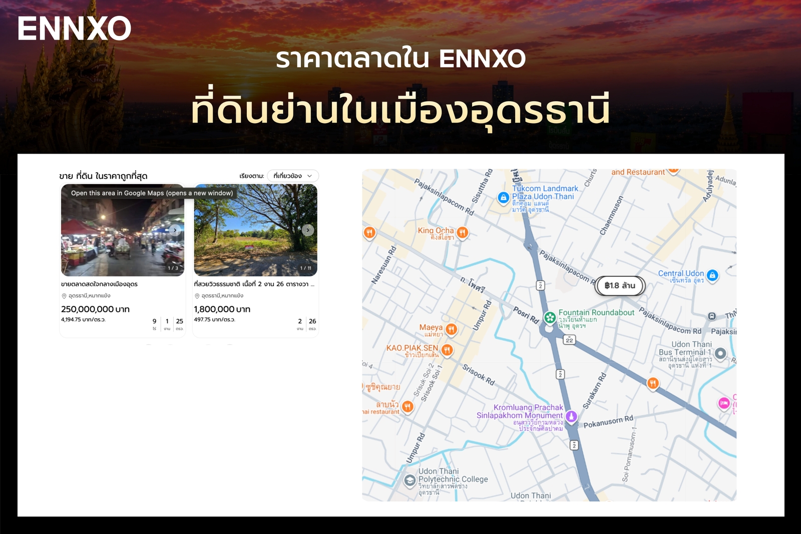 ราคาประเมินที่ดินใจเมือง-อุดรธานี-ล่าสุด