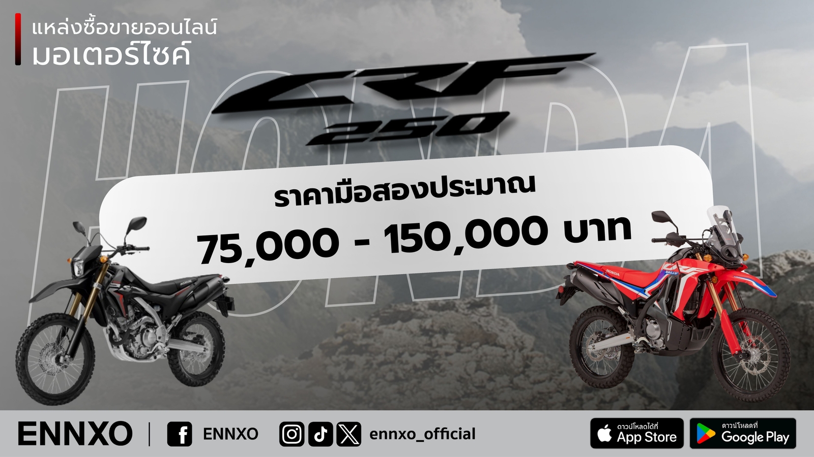 ราคามอเตอร์ไซค์-honda-crf-250-ราคาถูก