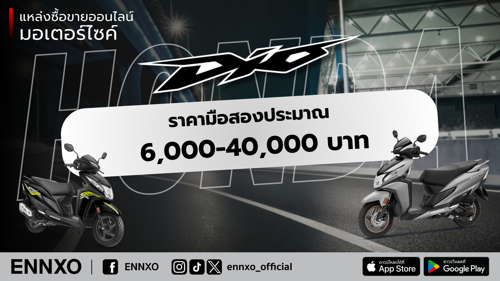 ราคามือสองของ Honda Dio ในปัจจุบัน