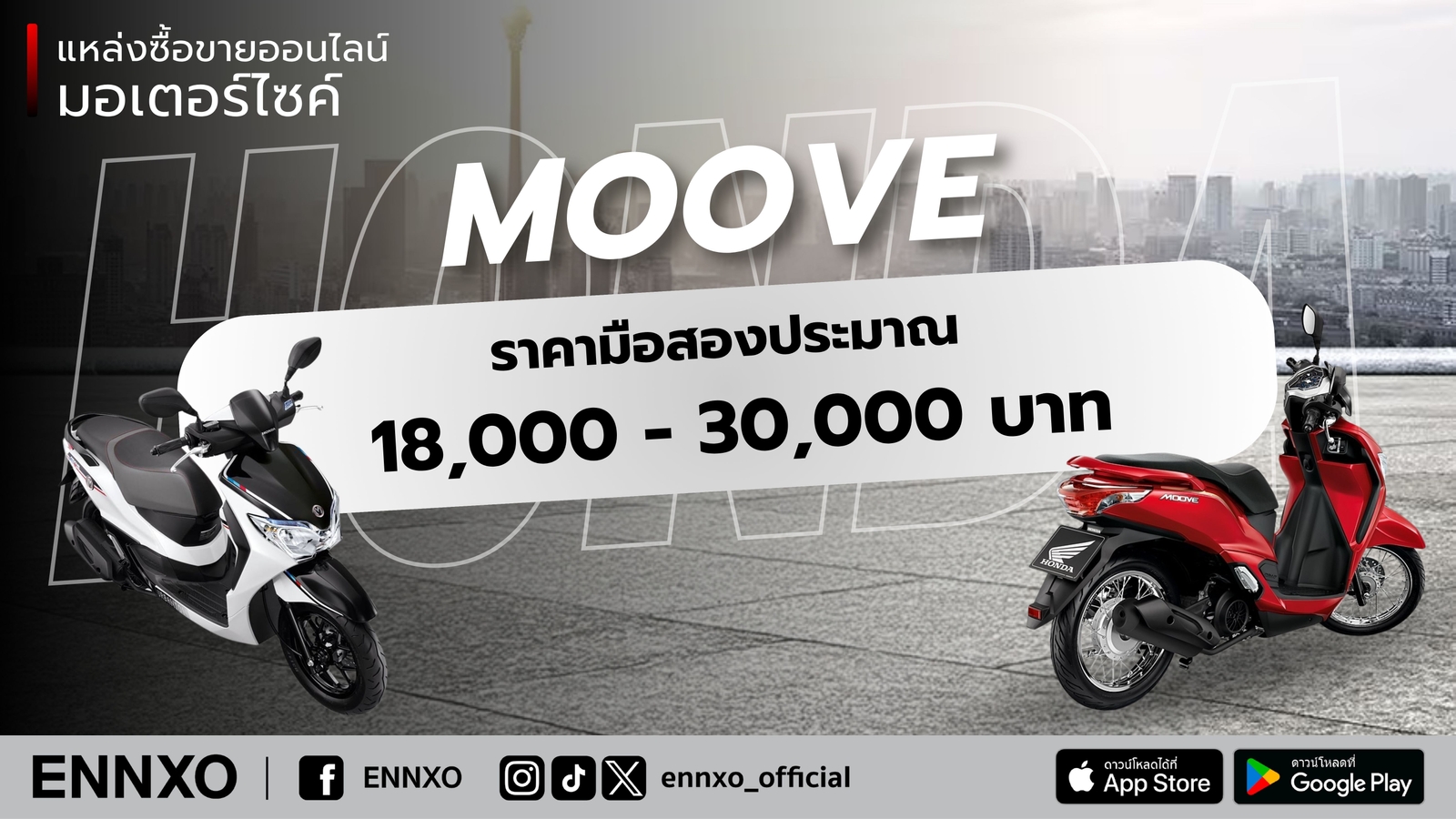 ราคามอเตอร์ไซค์-honda-moove-มือสอง