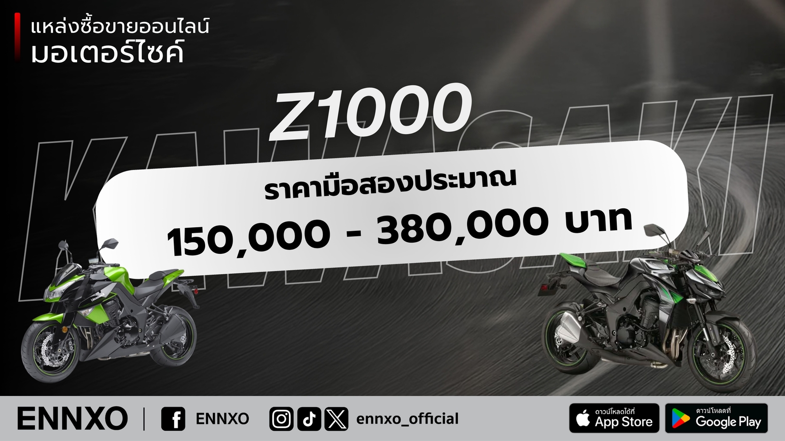 Kawasaki Z1000 มือสอง ราคาเท่าไหร่