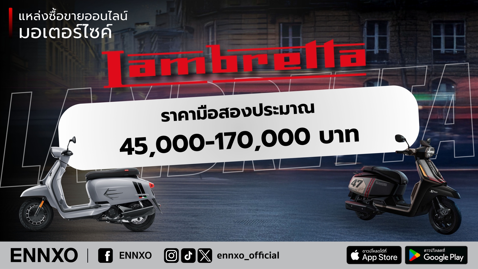 แลมเบรตต้า มือสอง ราคาเท่าไหร่