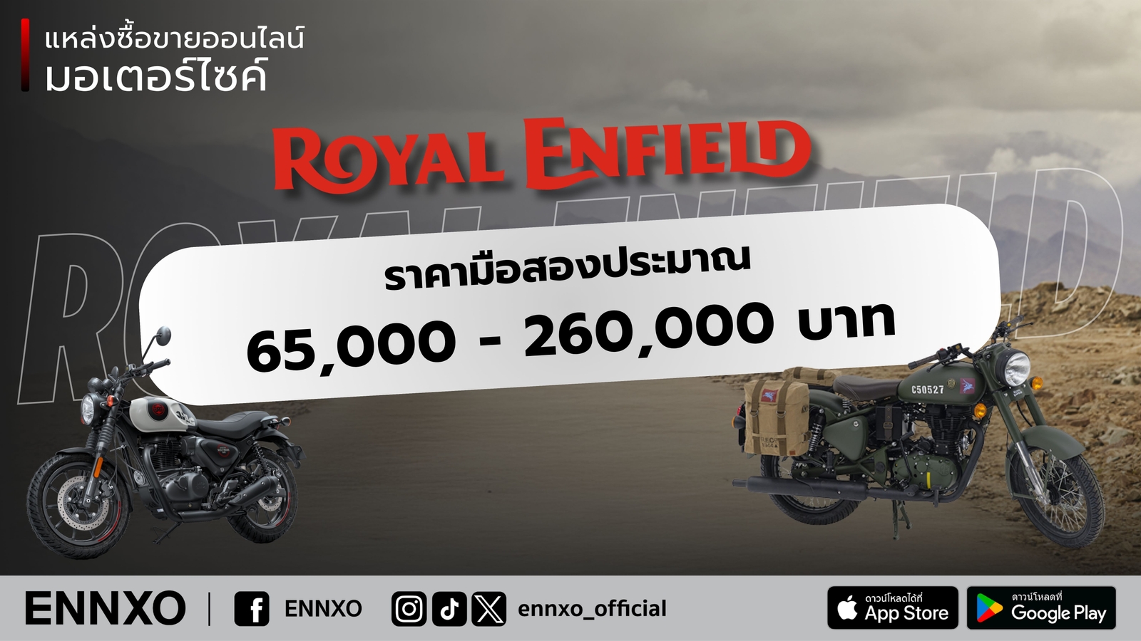 Royal Enfield มือสอง ราคาเท่าไหร่