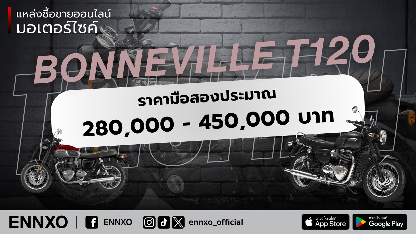 ราคามือสองรถ Triumph T120