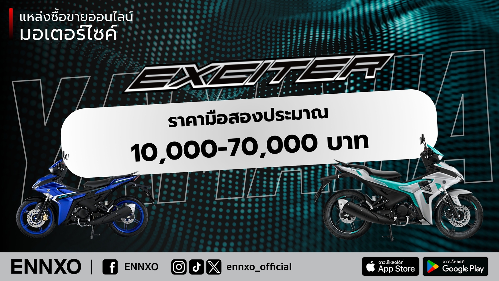 ราคามอเตอร์ไซค์ Yamaha Exciter มือสอง ล่าสุด