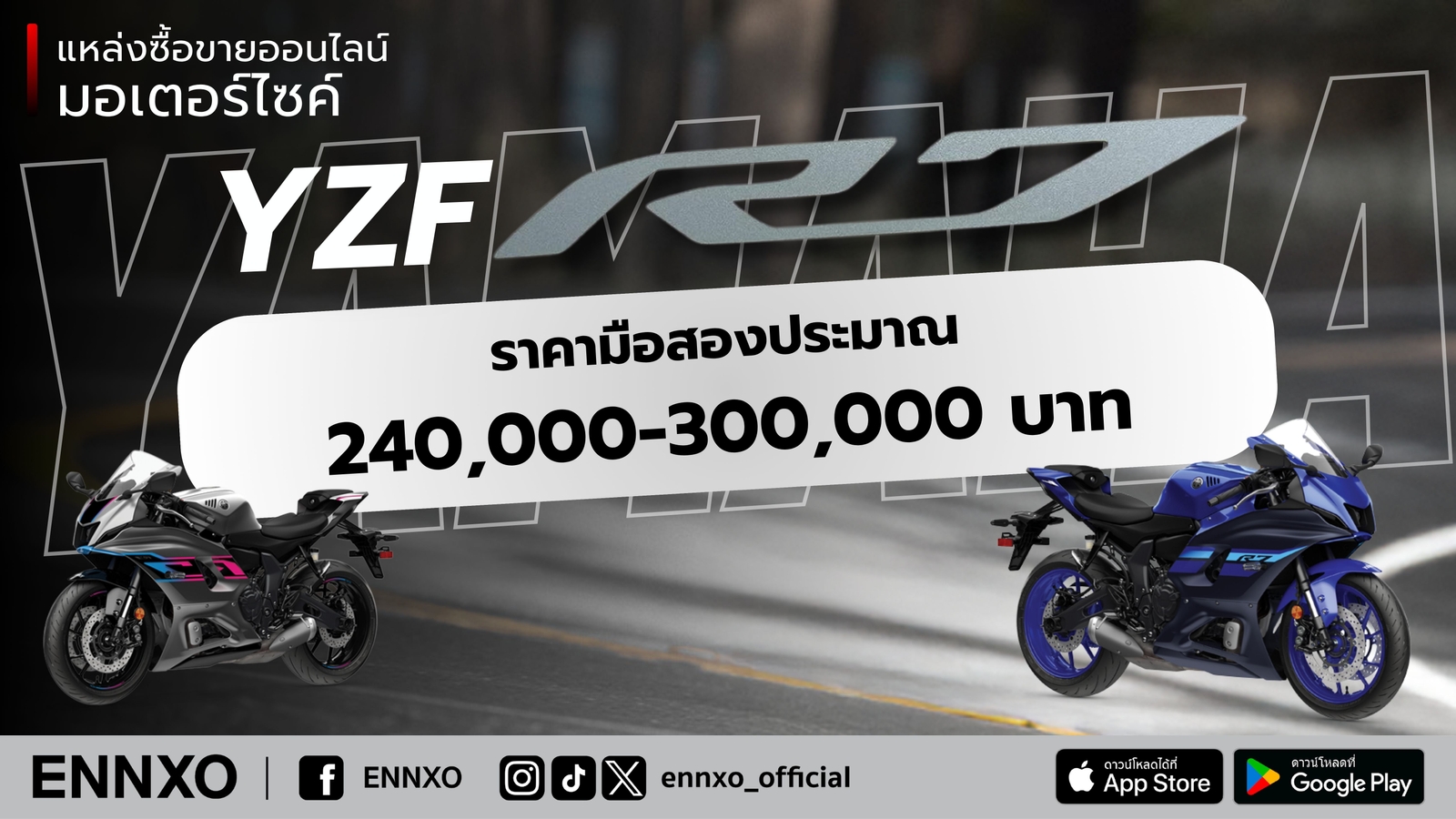 มอเตอร์ไซค์ Yamaha R7 มือสอง ราคาเท่าไหร่