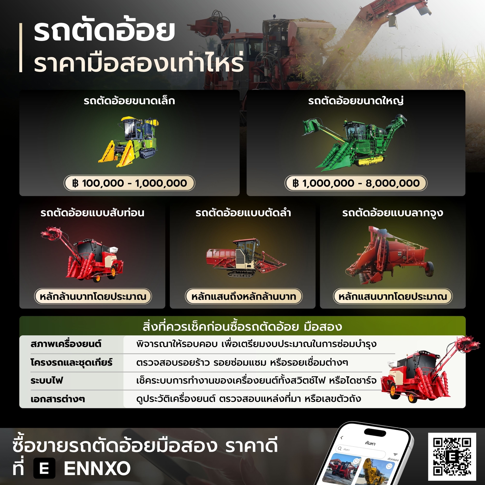 ราคามือสอง-รถตัดอ้อย-ราคาเท่า-ไหร่