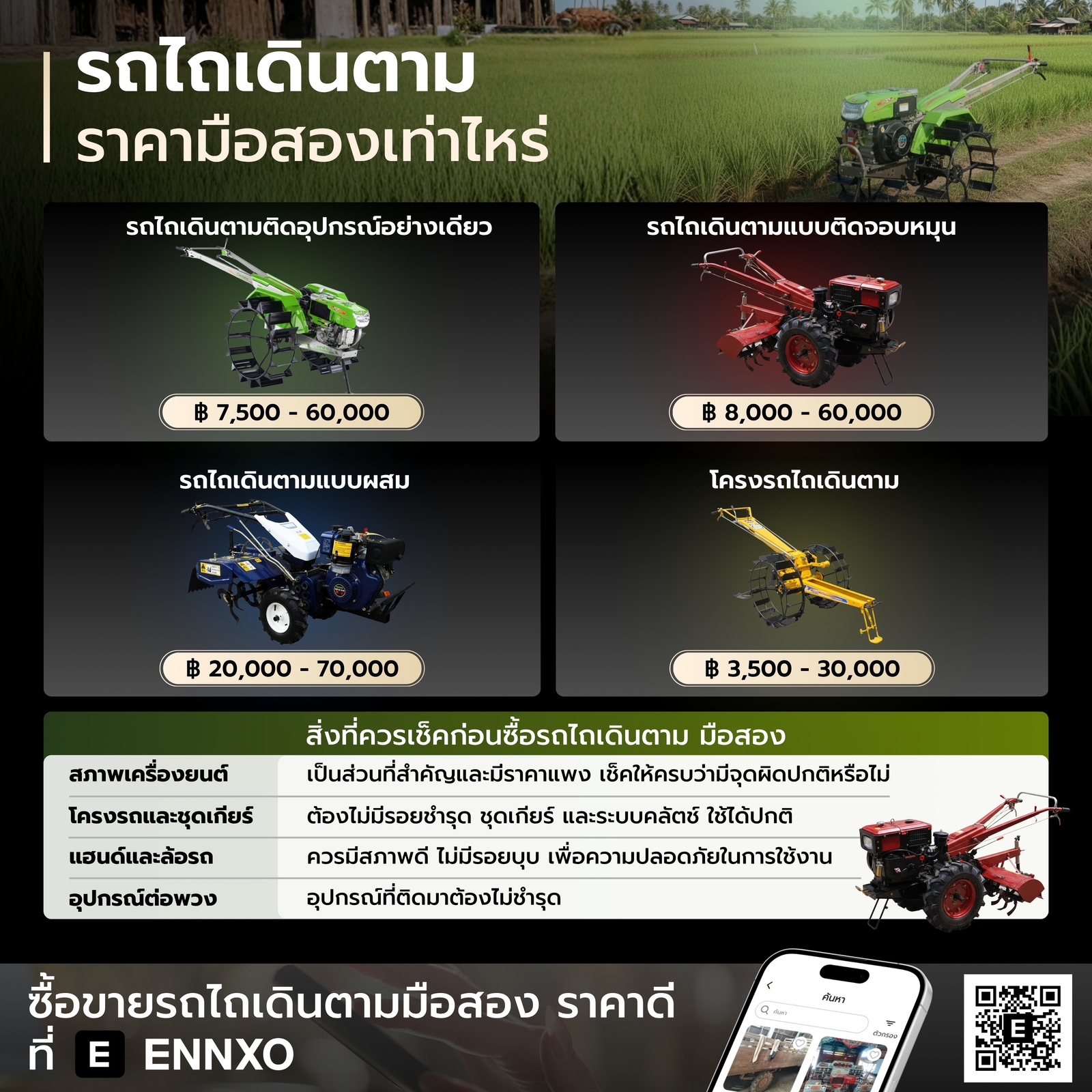 รถไถเดินตาม ราคามือสอง