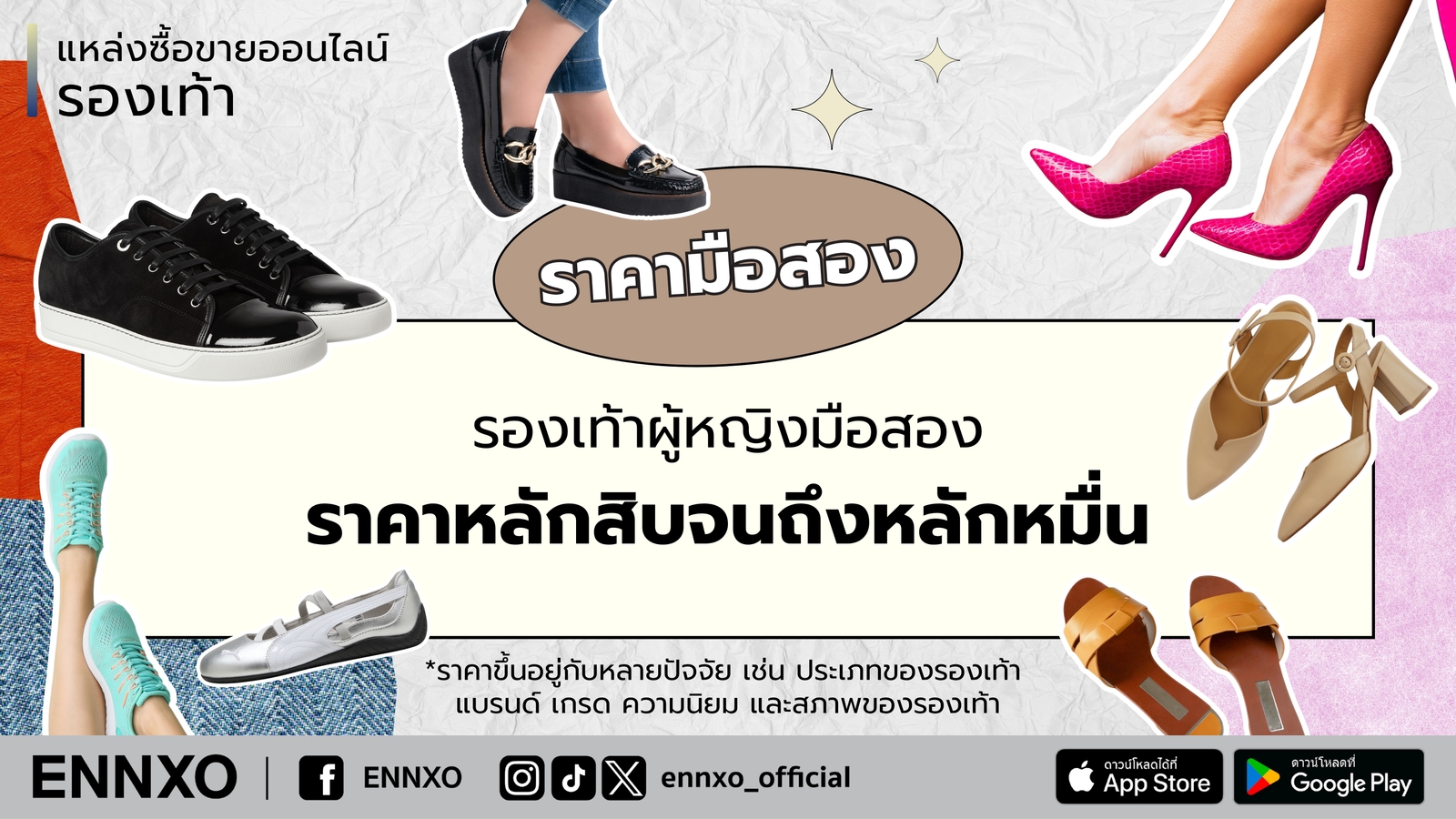 รองเท้าผู้หญิง มือสอง ราคาเท่าไหร่