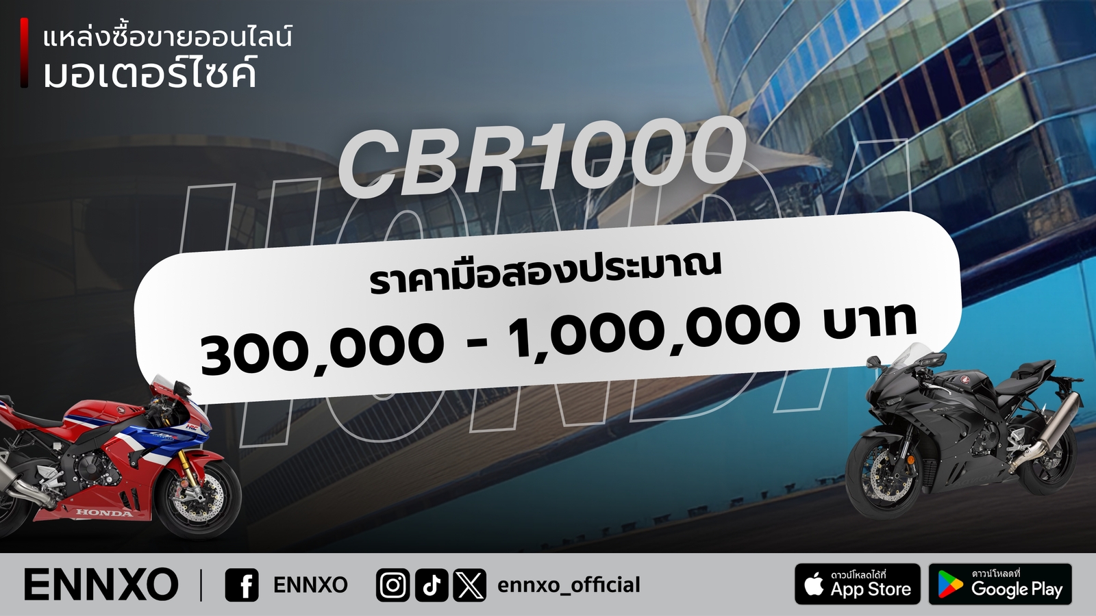 Honda CBR1000 มือสอง ราคาเท่าไหร่