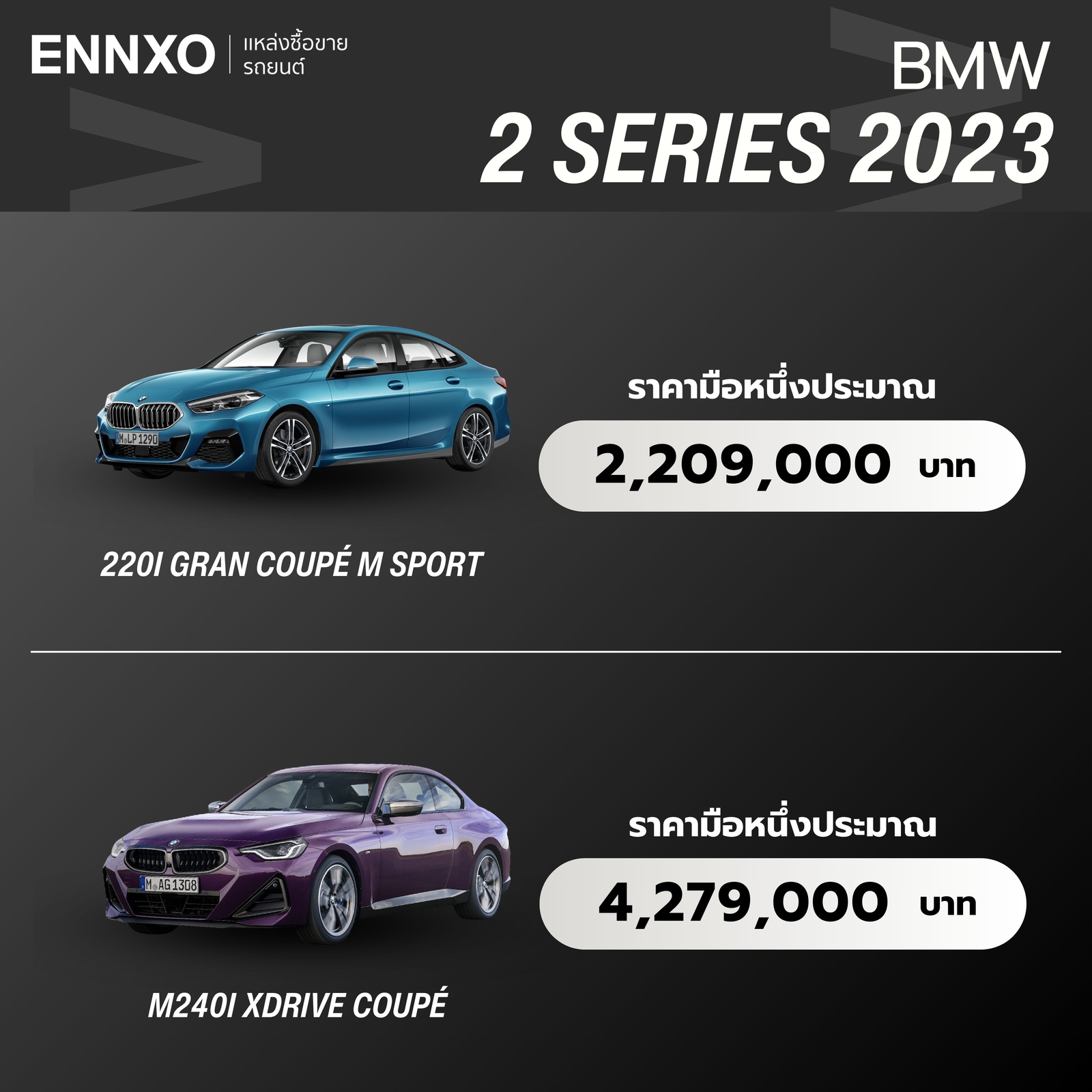 ราคา BMW 2 SERIES 2023