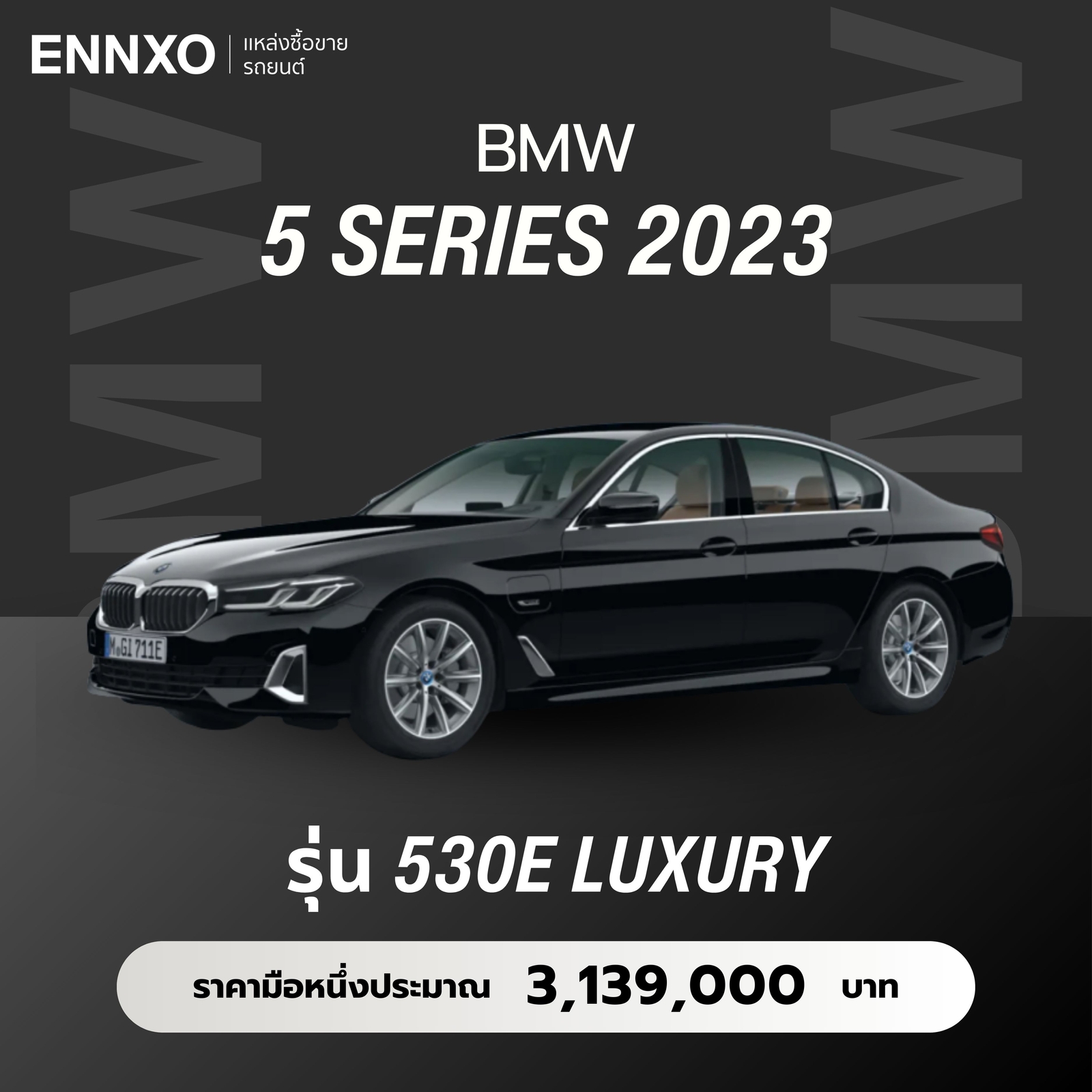 ราคา BMW 5 SERIES 2023