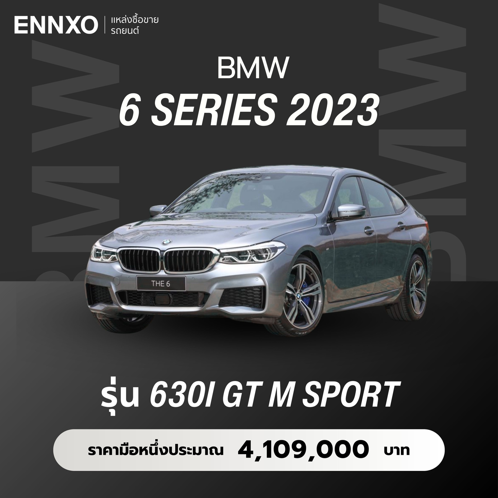 ราคา BMW 6 SERIES 2023