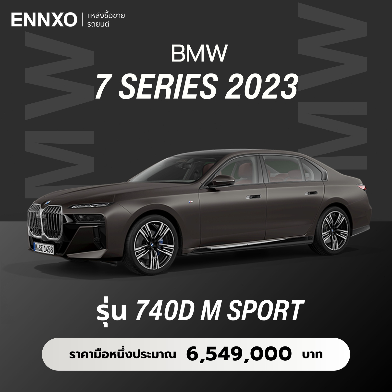 ราคา BMW 7 SERIES 2023