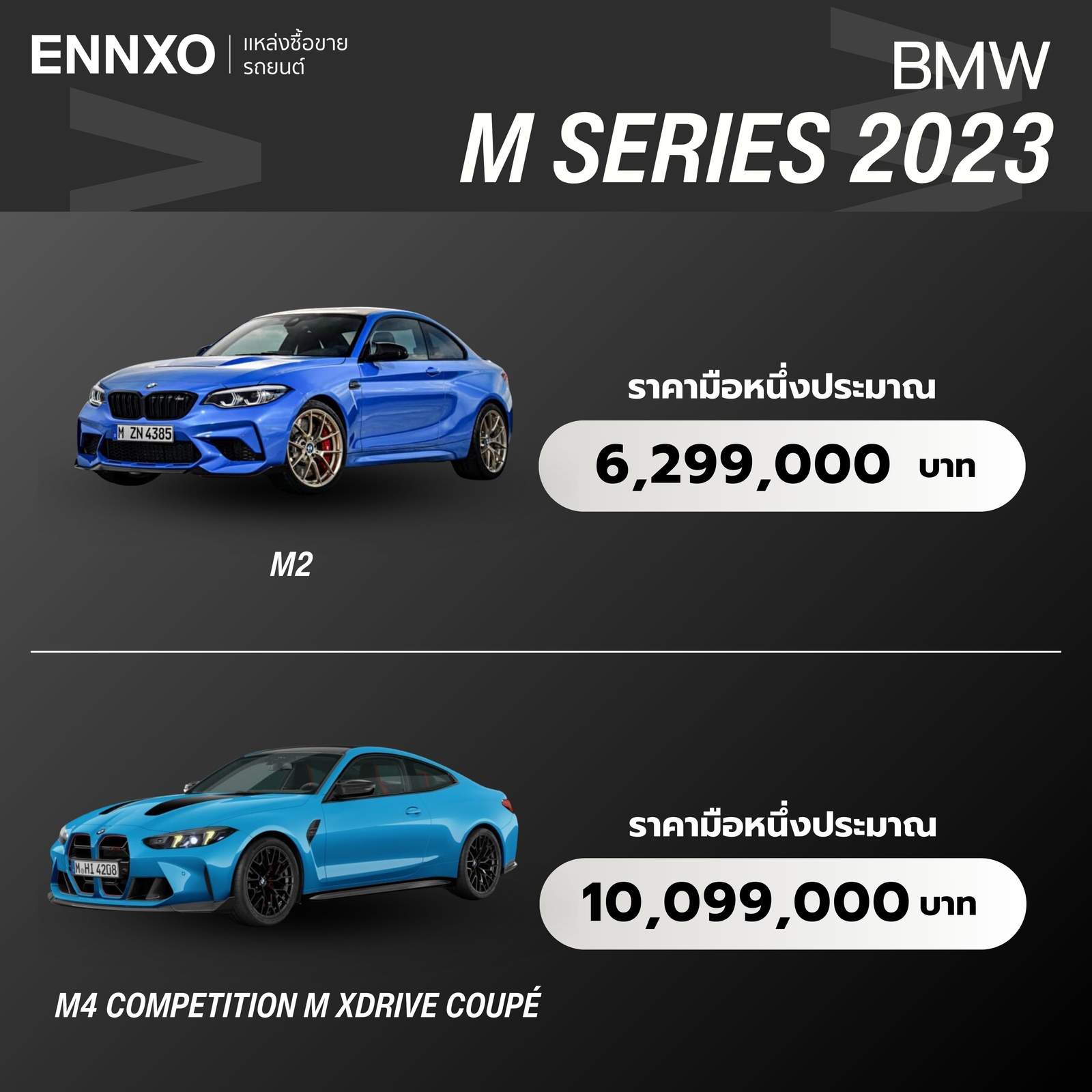 ราคา BMW M SERIES 2023