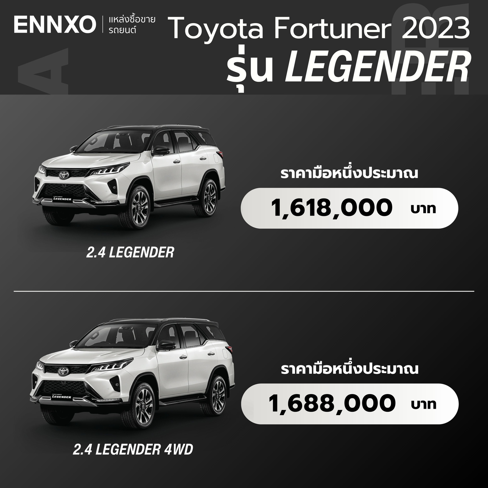 ราคา Toyota Fortuner 2023 รุ่น Legender