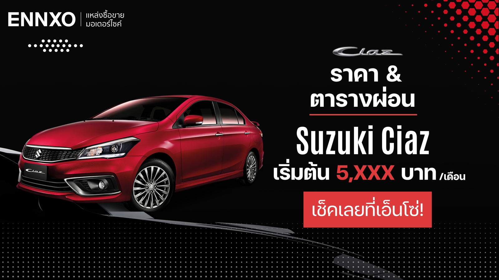 ราคาและตารางผ่อนรถ Suzuki Ciaz 2024 ซูซูกิ เซียส รุ่นใหม่ ล่าสุด