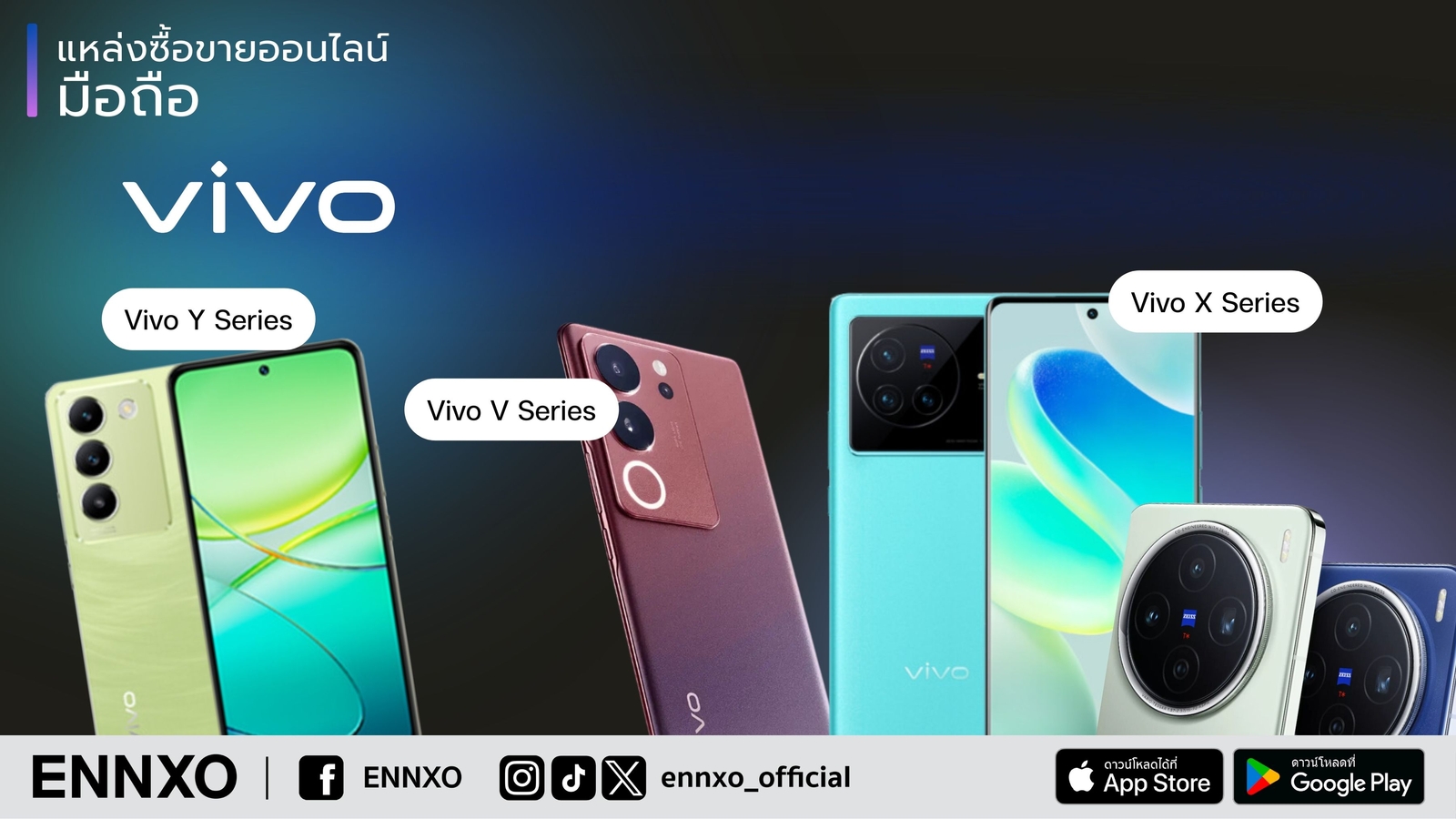 ราคาโทรศัพท์ vivo ทุกรุ่น