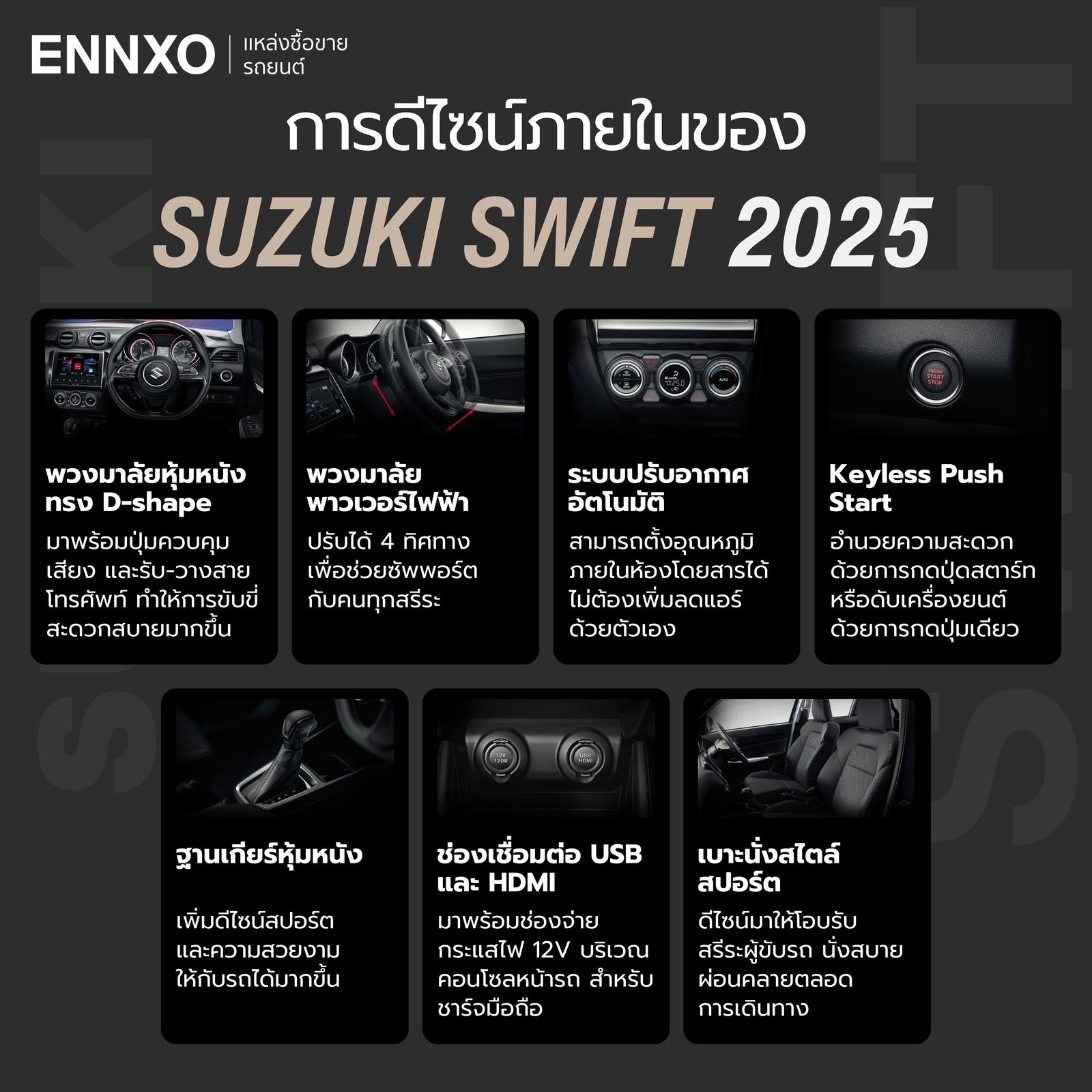รายละเอียดภายในของ Suzuki Swift 2025