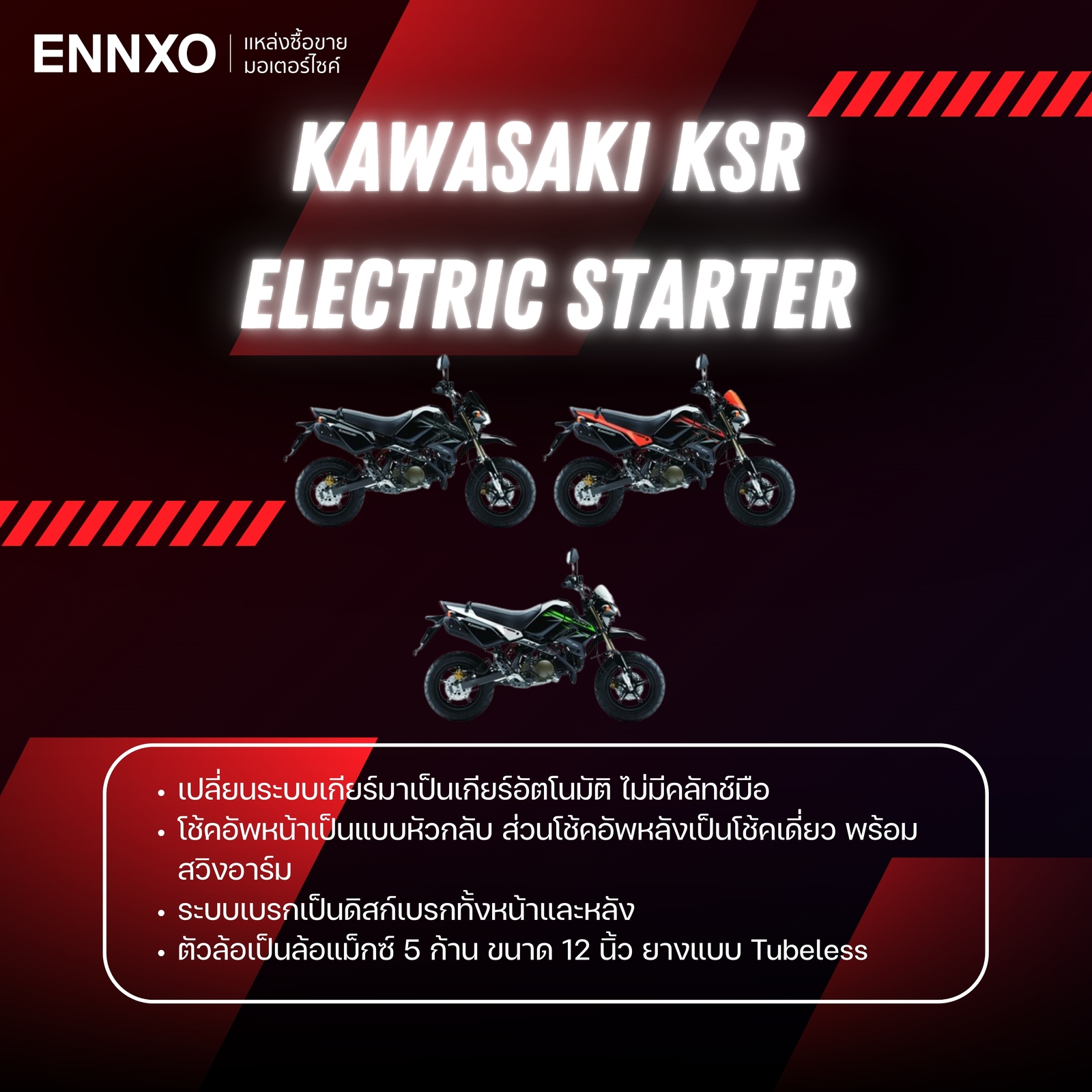 ข้อมูลรถ Kawasaki Electric Starter