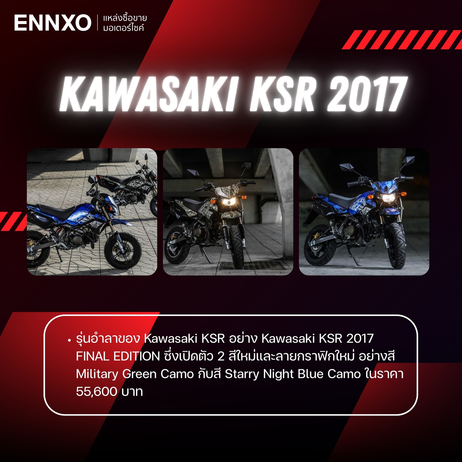 ข้อมูลรถ Kawasaki KSR 2017