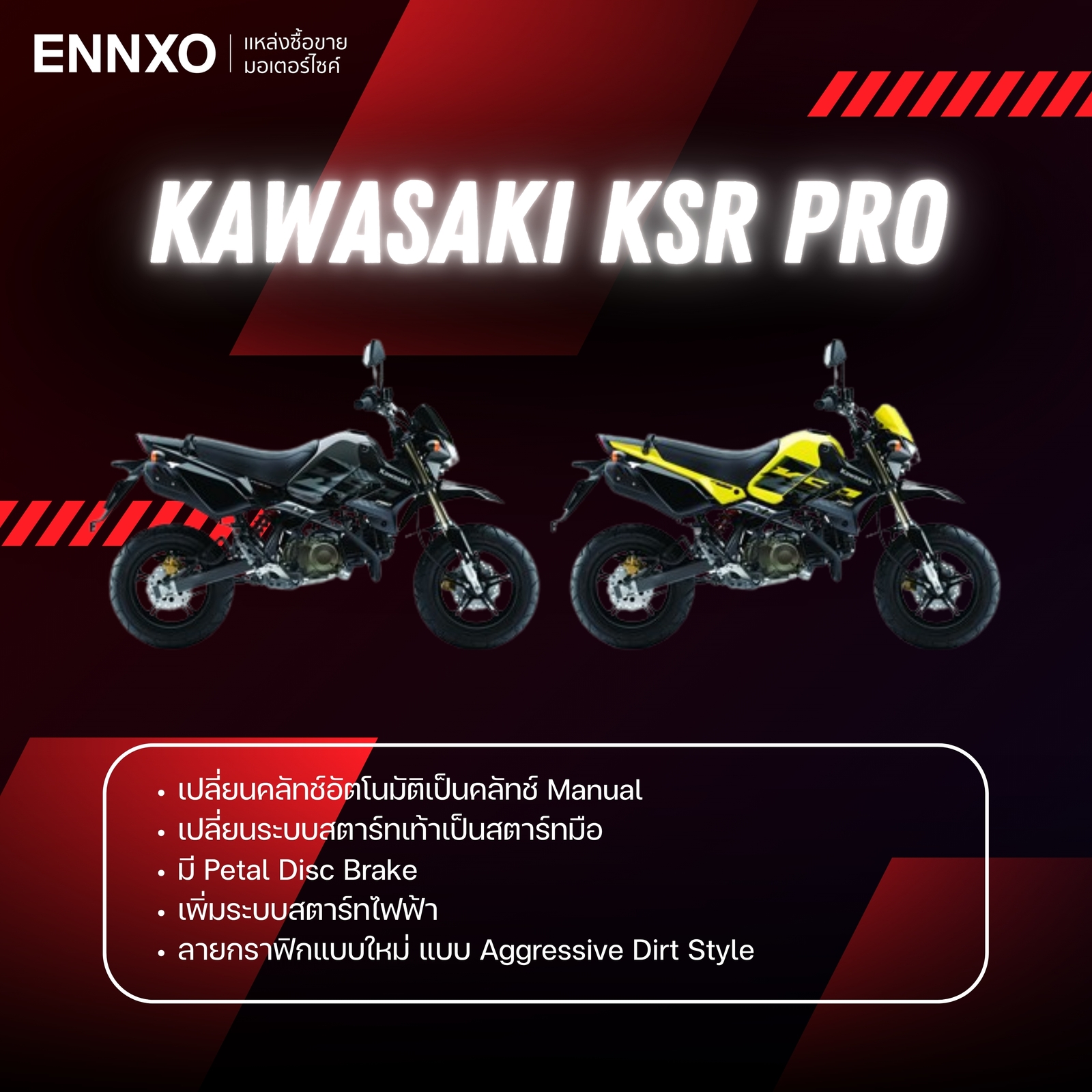 ข้อมูลรถ Kawasaki KSR Pro