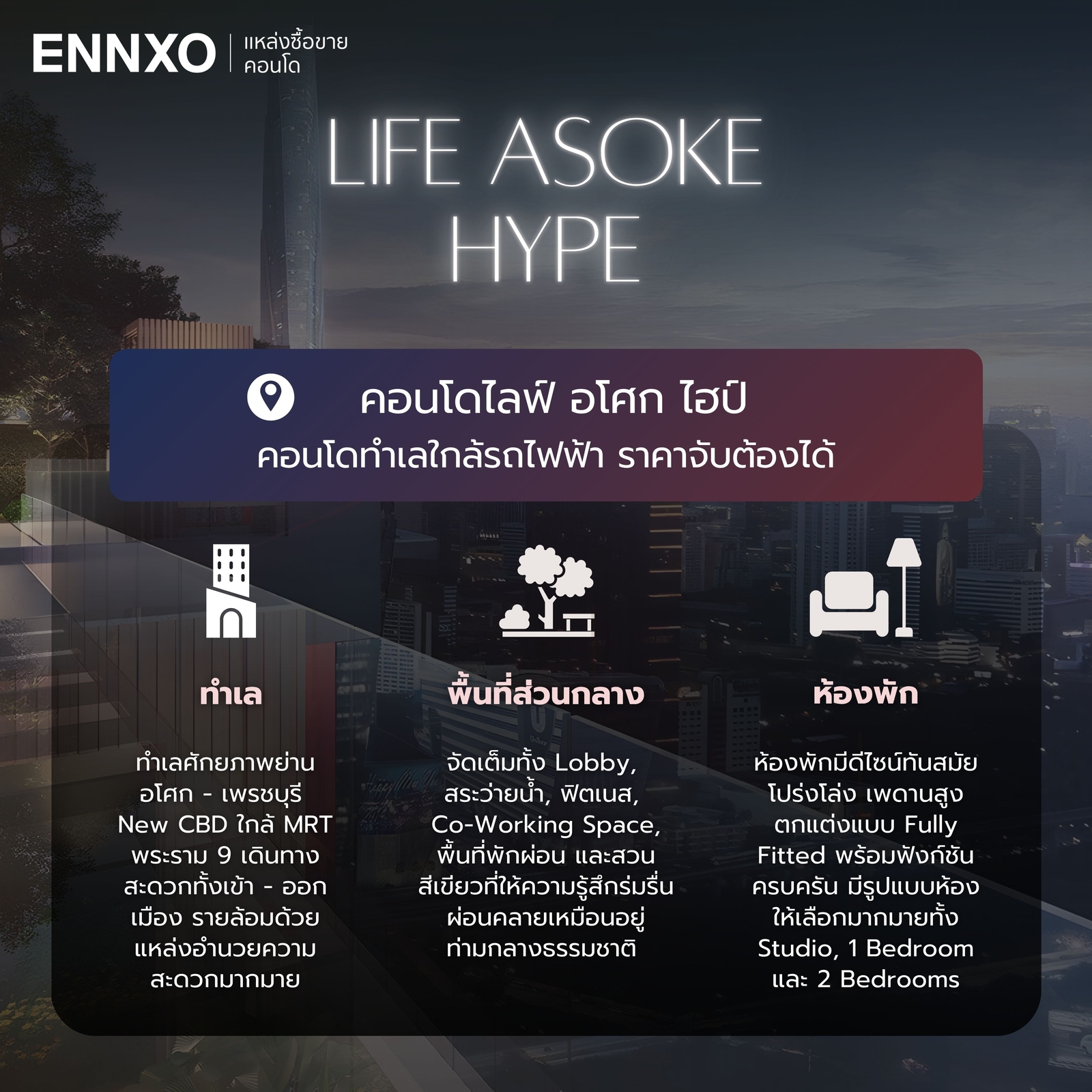 รีวิวคอนโด Life Asoke Hype