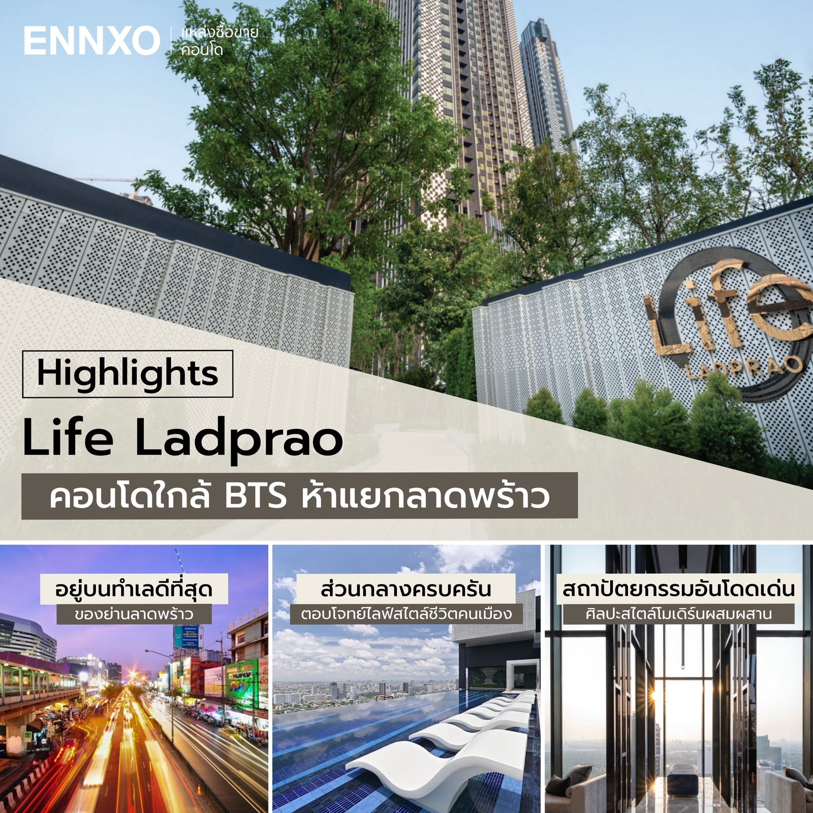 รีวิว-life-ladprao-ของบริษัท-ap-thai