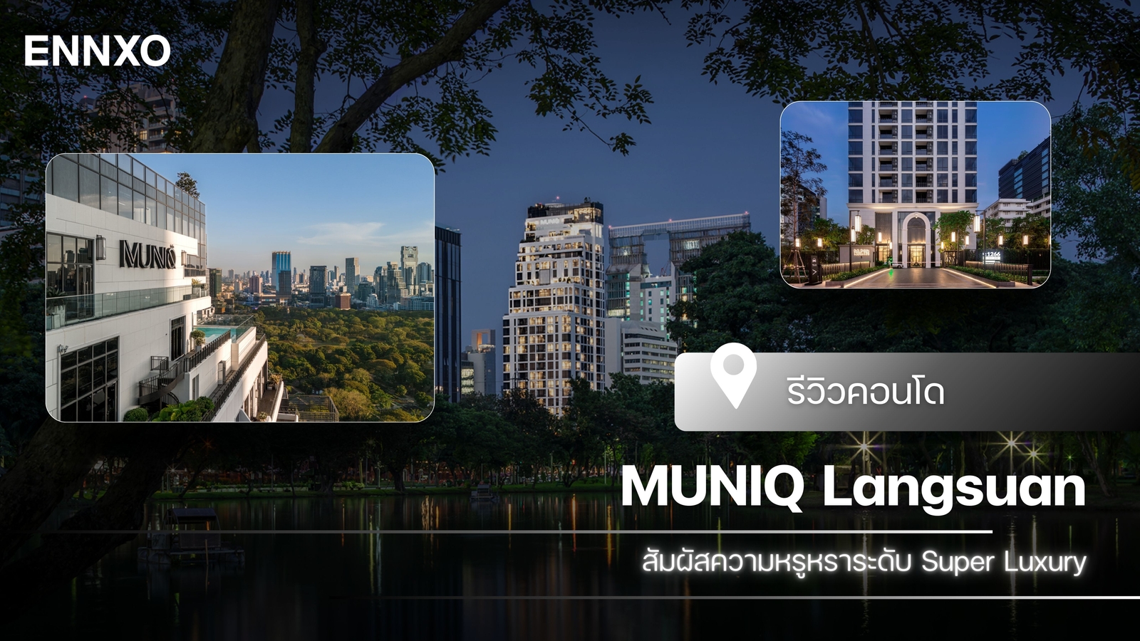 คอนโต โครงการ มิวนีค หลังสวน