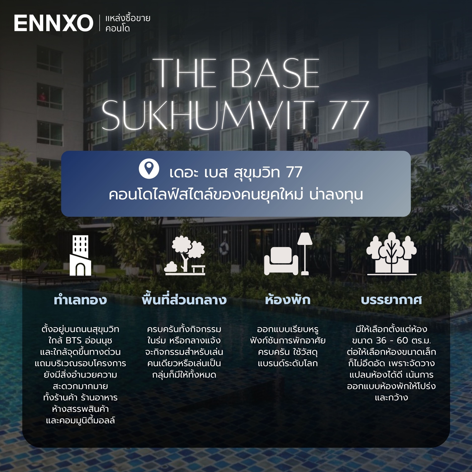รีวิว The Base Sukhumvit 77 คอนโดน่าอยู่ ใกล้ BTS