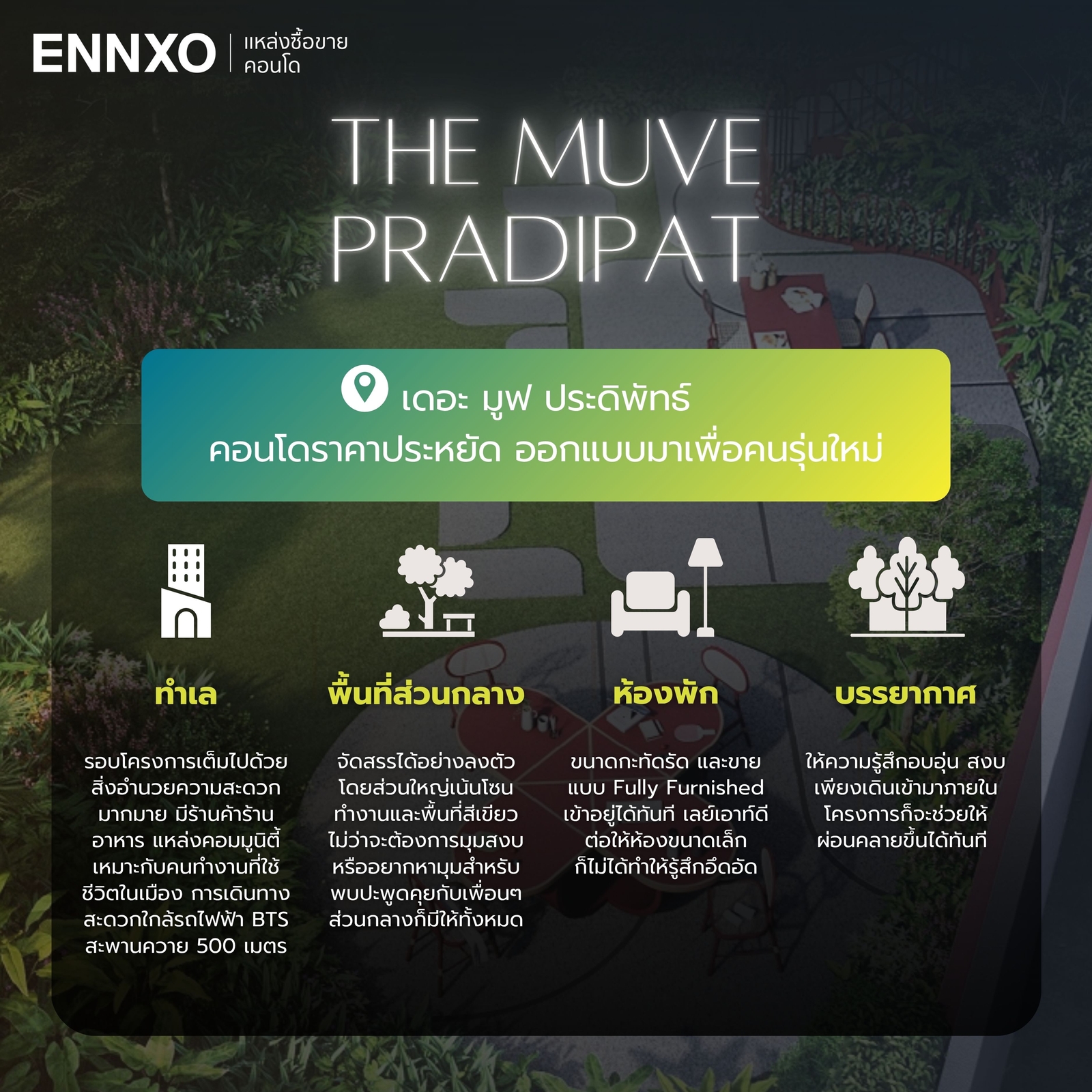รีวิว The Muve Pradipat คอนโดน่าซื้อ สะพานควาย
