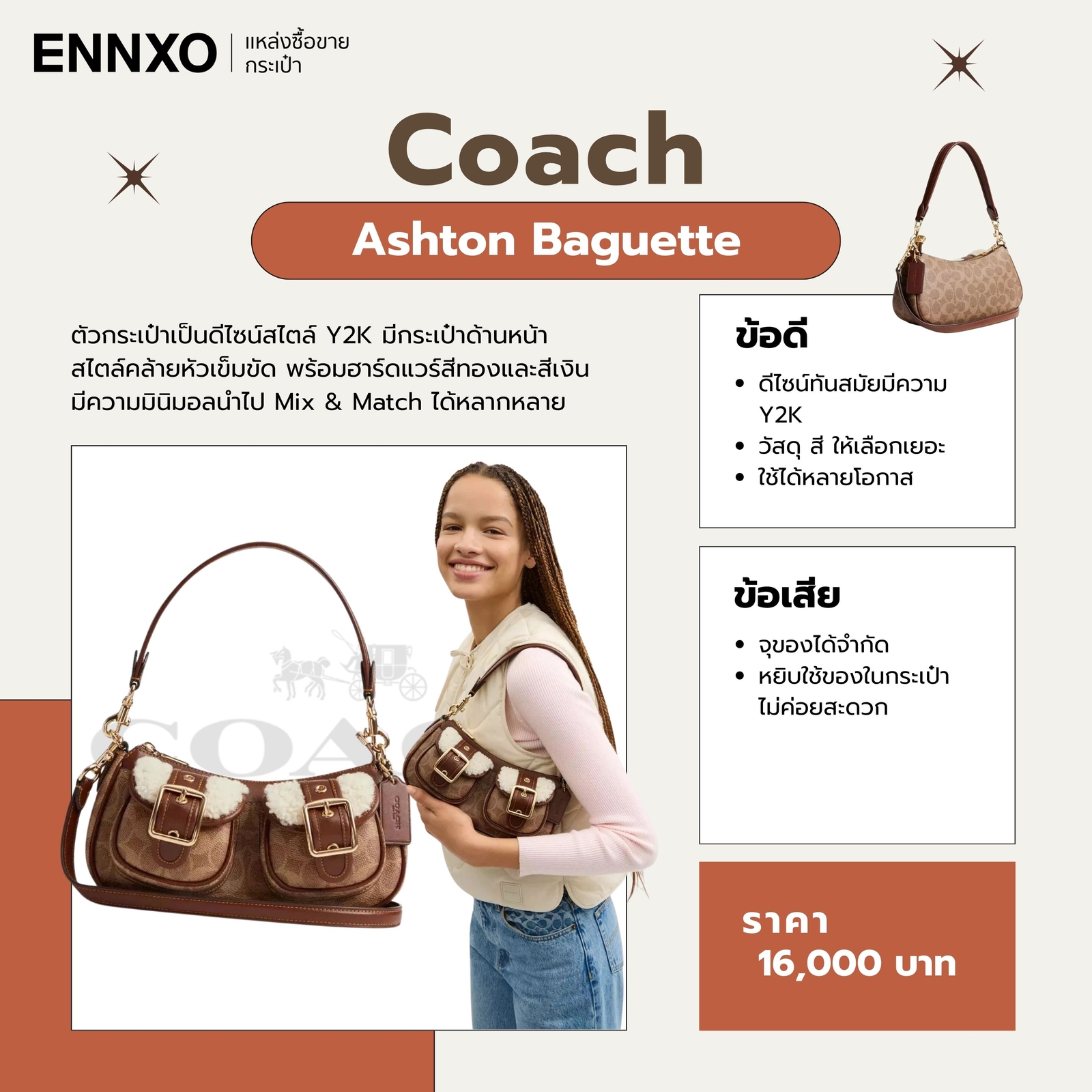 รีวิว กระเป๋า Coach Ashton Baguette ข้อดี ข้อเสีย