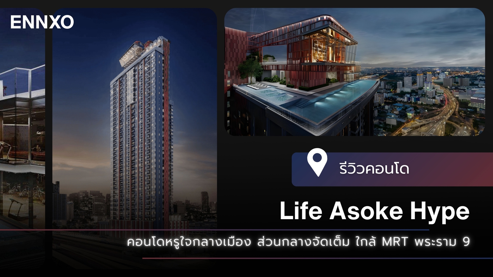 คอนโต โครงการ ไลฟ์ อโศก ไฮป์