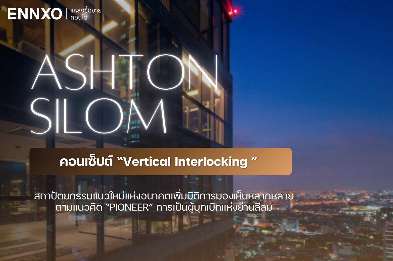 รีวิว-คอนโด-แอชตัน-สีลม